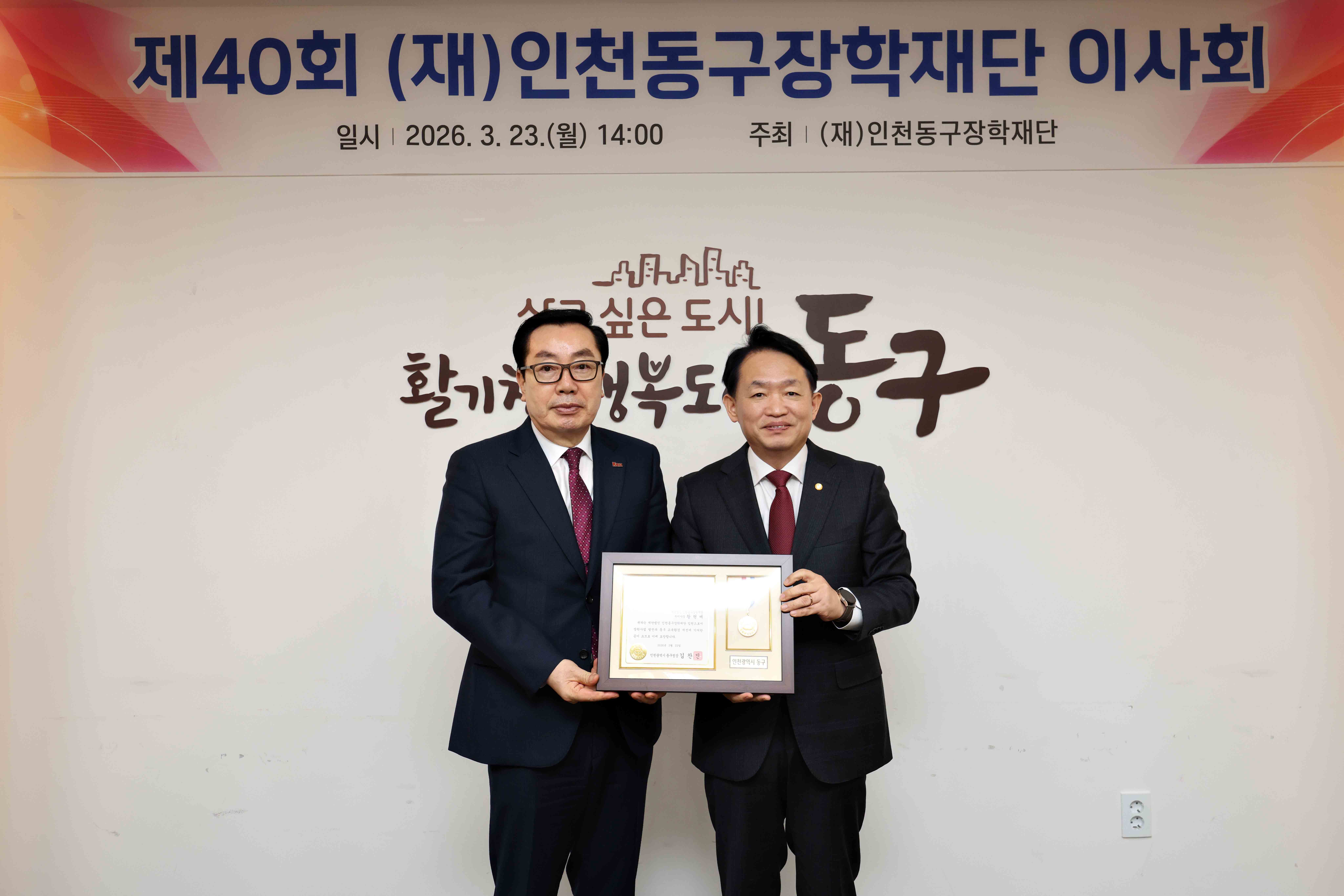 20260323_제40회_(재)인천동구장학재단_이사회3.jpg 이미지
