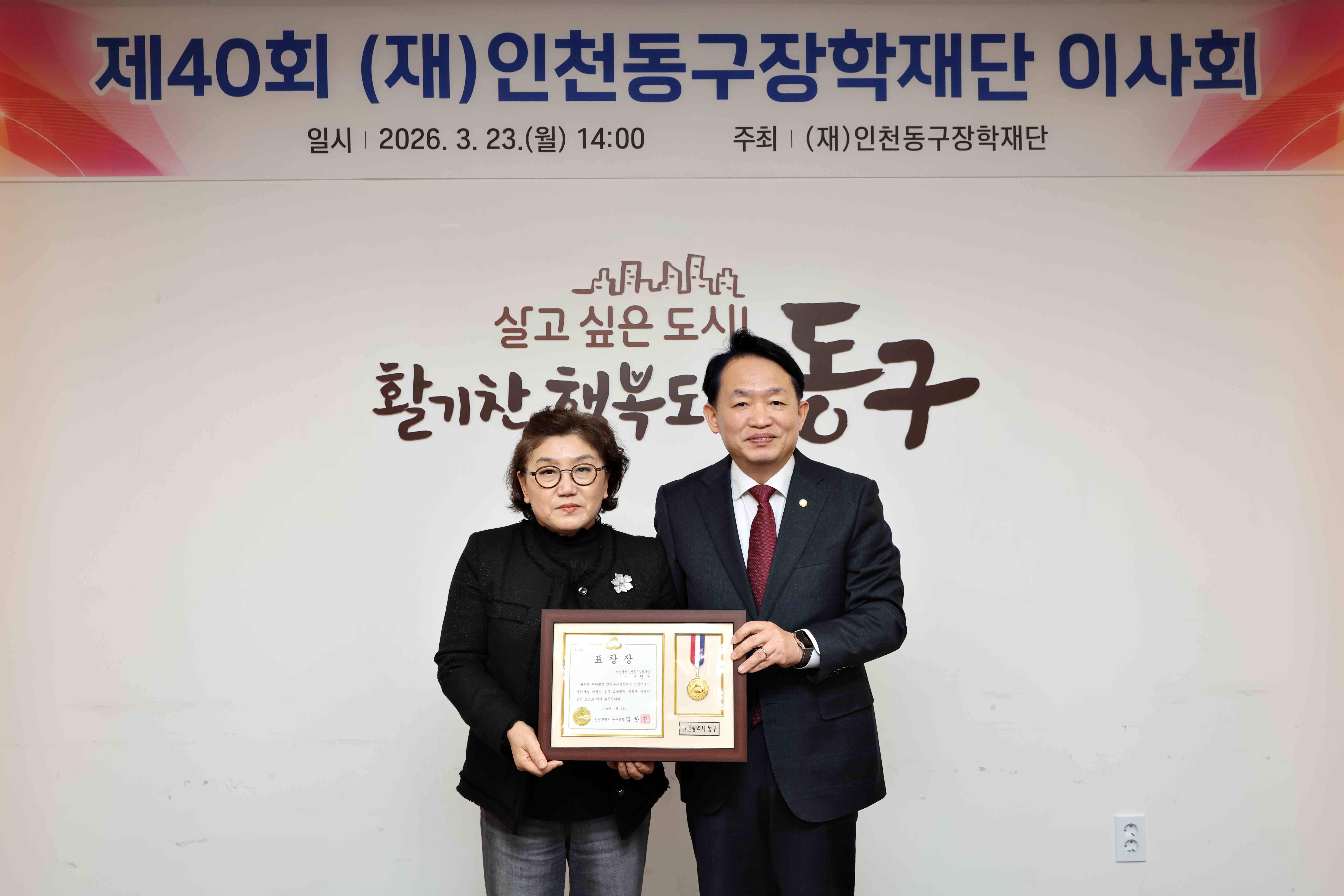 20260323_제40회_(재)인천동구장학재단_이사회4.jpg 이미지
