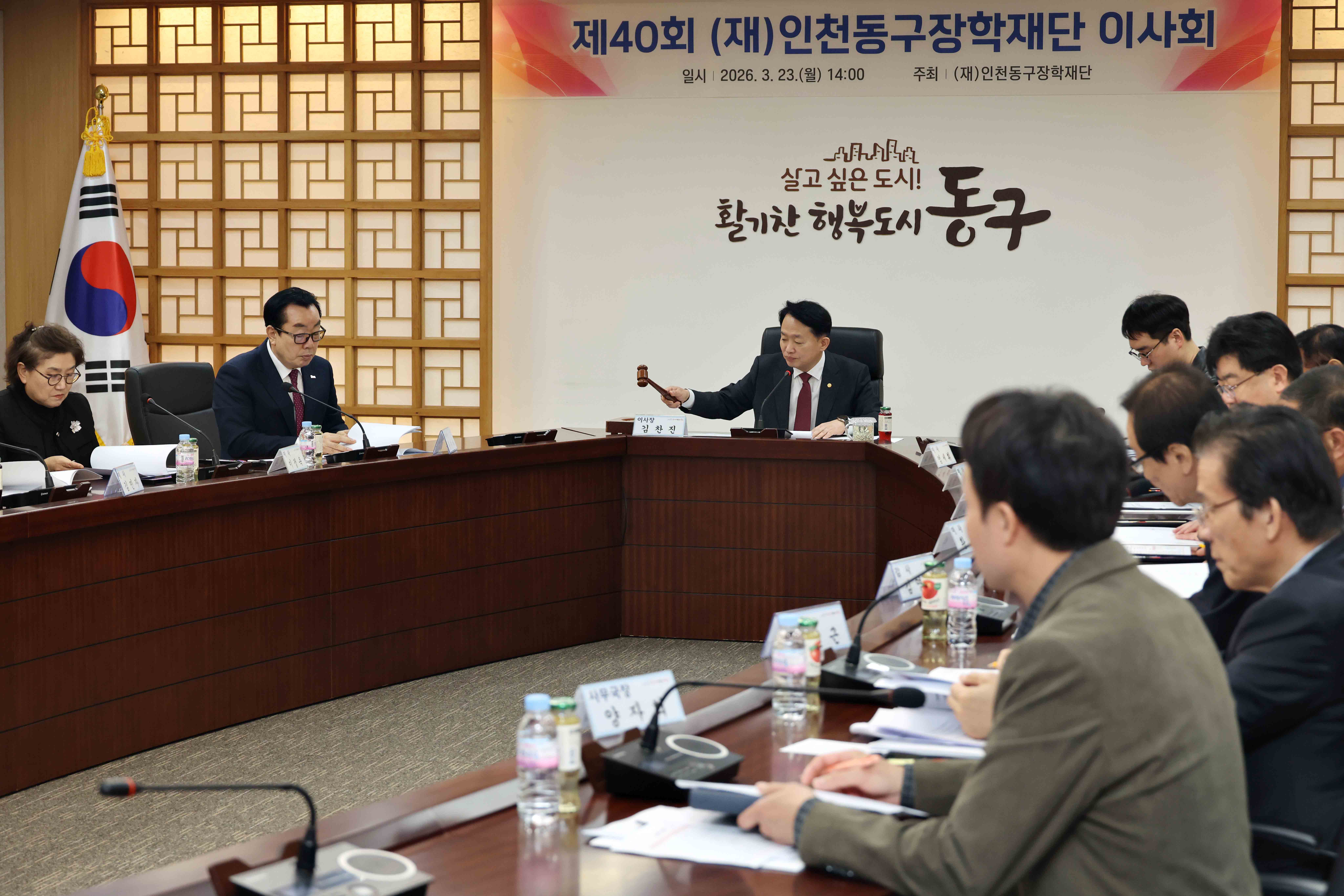 20260323_제40회_(재)인천동구장학재단_이사회5.jpg 이미지