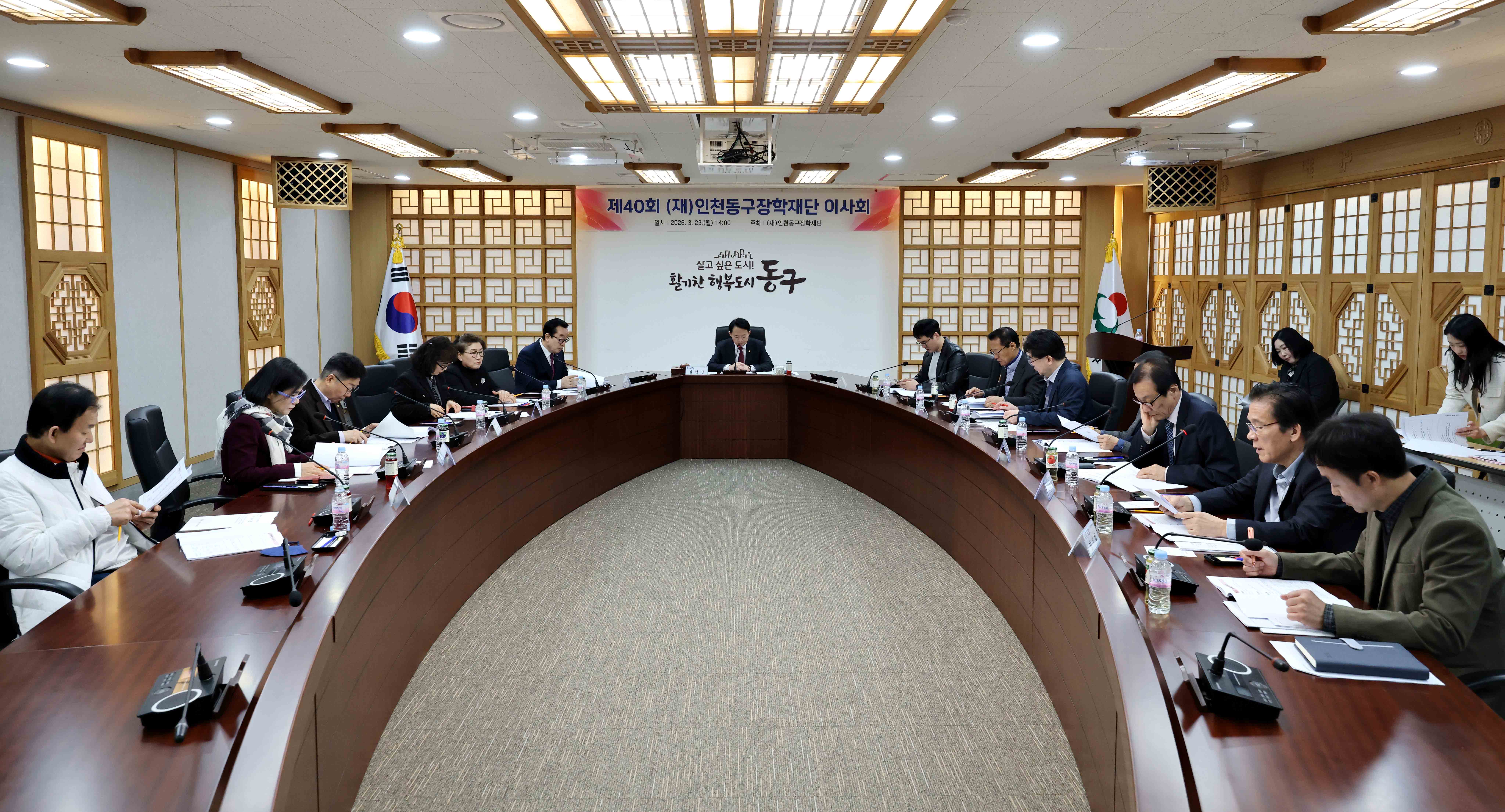 20260323_제40회_(재)인천동구장학재단_이사회7.jpg 이미지