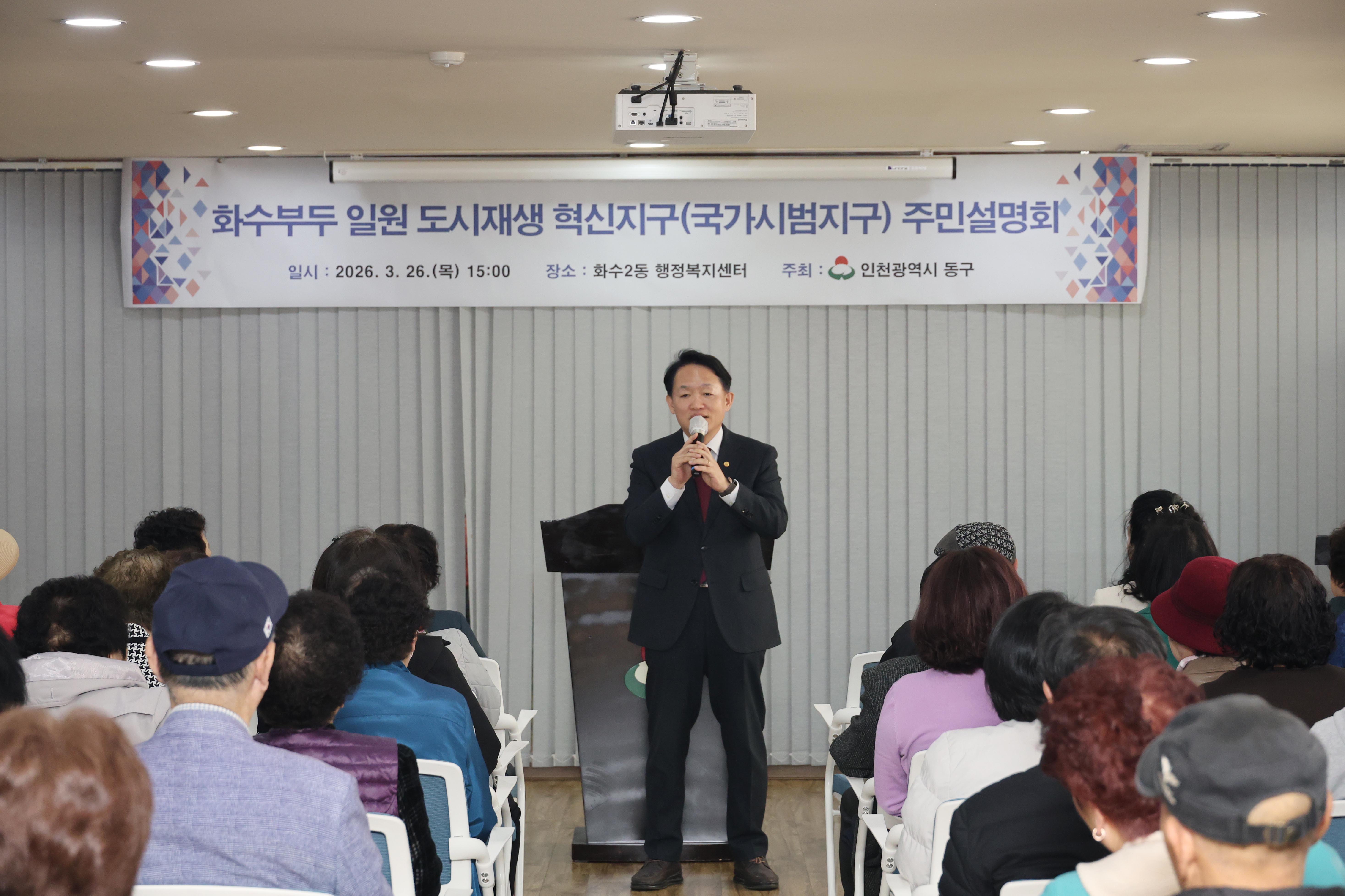 20260326_화수부두_일원_도시재생_혁신지구_주민설명회-1.jpg 이미지