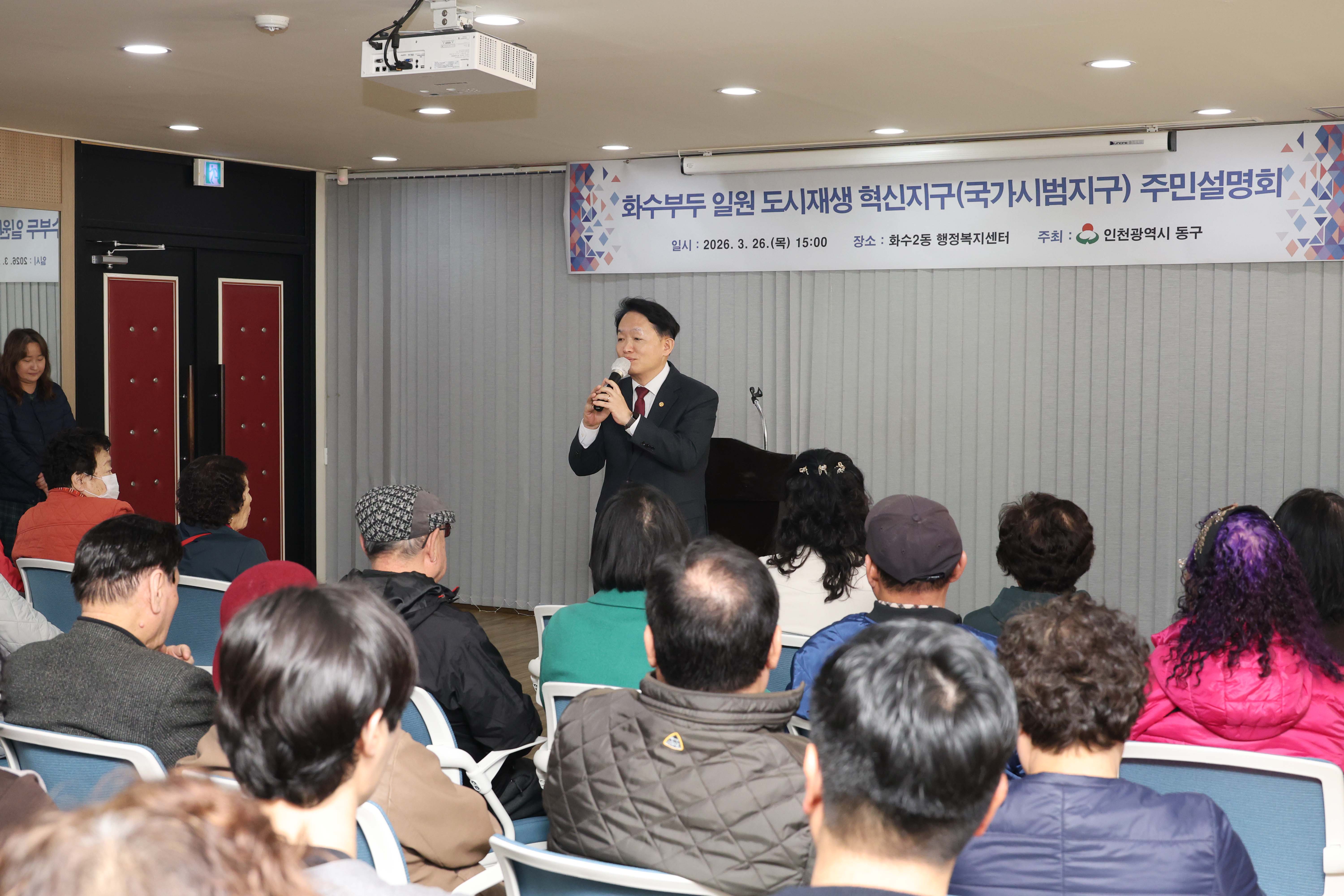 20260326_화수부두_일원_도시재생_혁신지구_주민설명회-2.jpg 이미지
