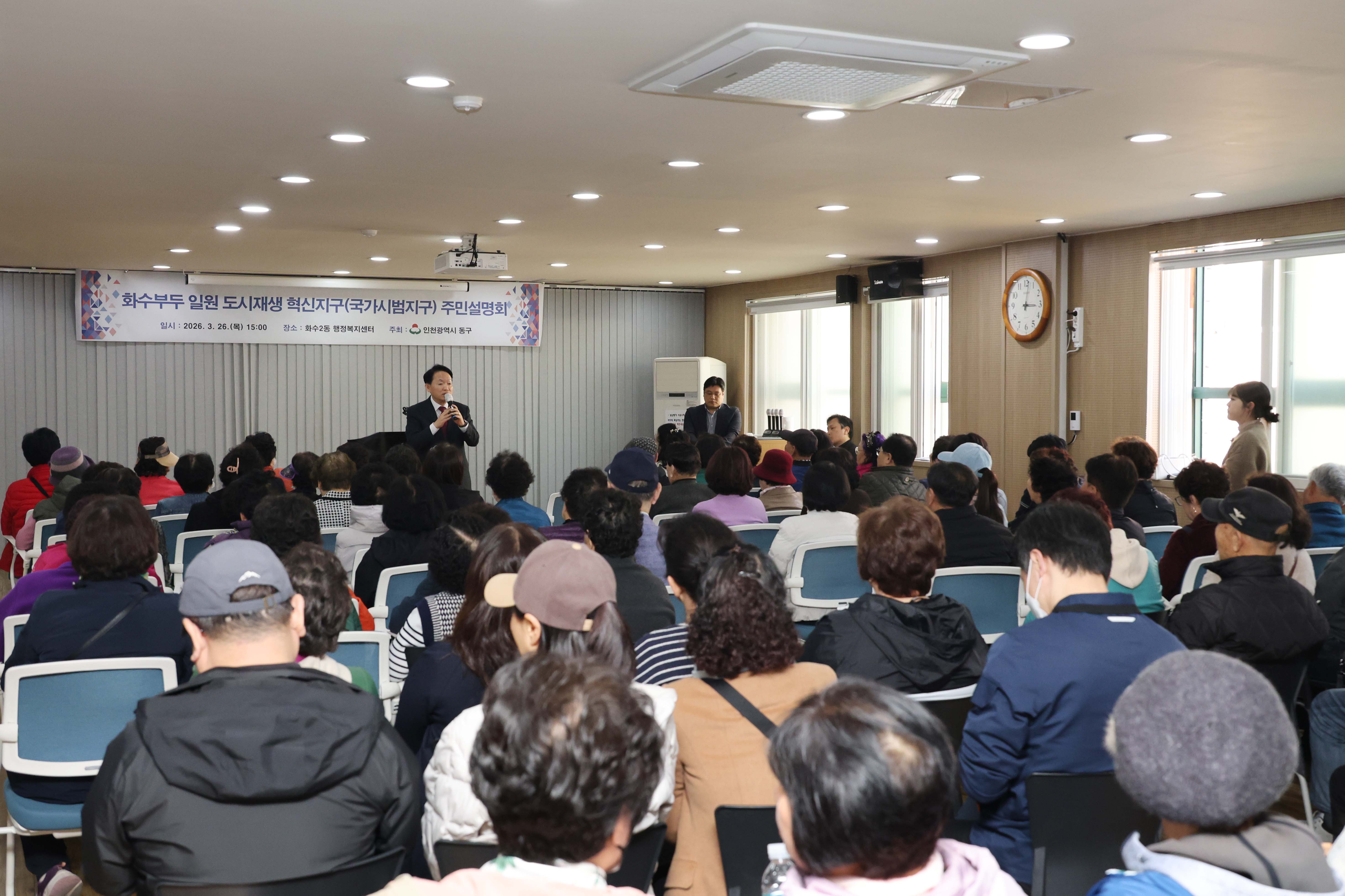 20260326_화수부두_일원_도시재생_혁신지구_주민설명회-5.jpg 이미지