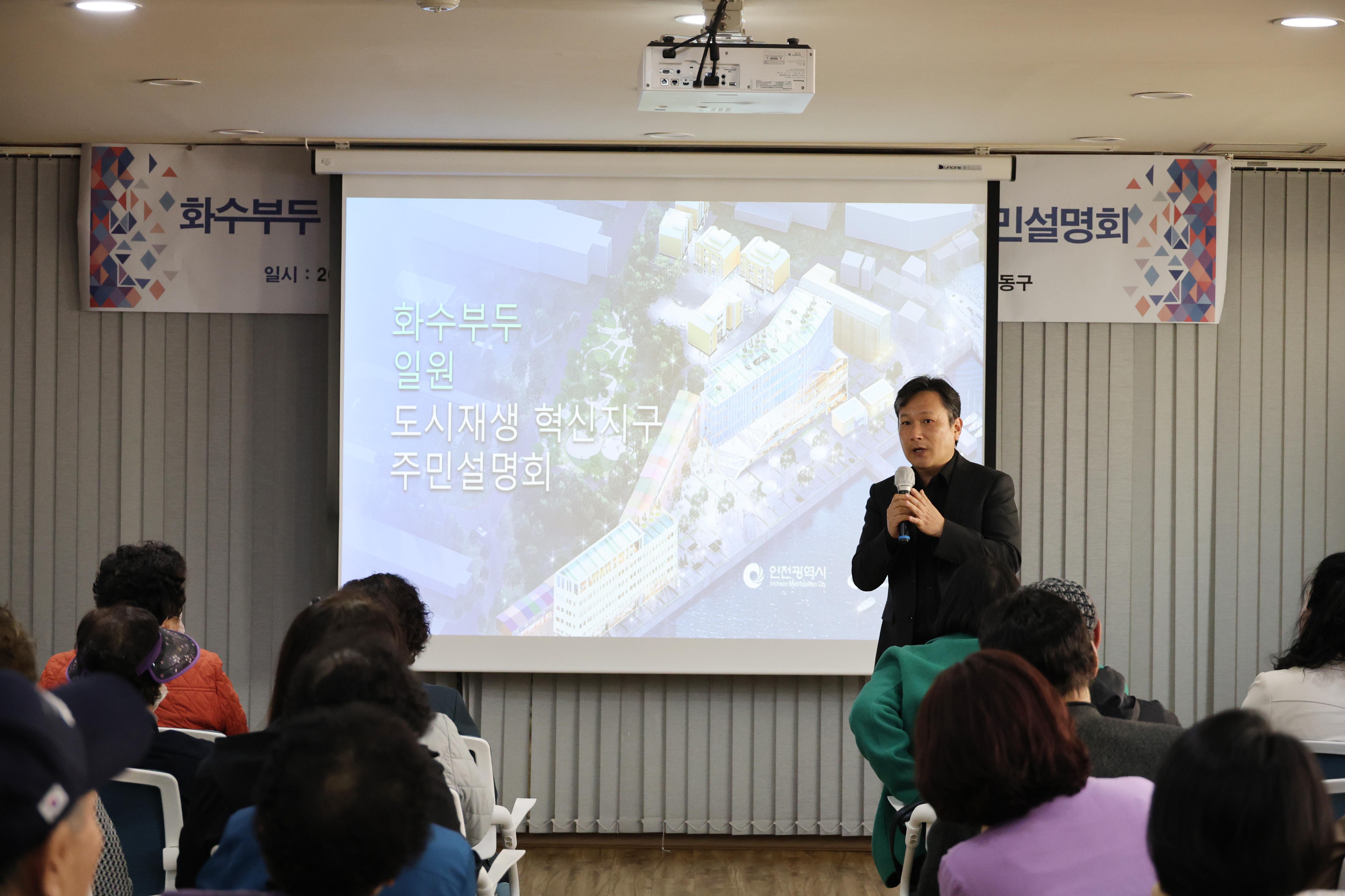 20260326_화수부두_일원_도시재생_혁신지구_주민설명회-7.jpg 이미지
