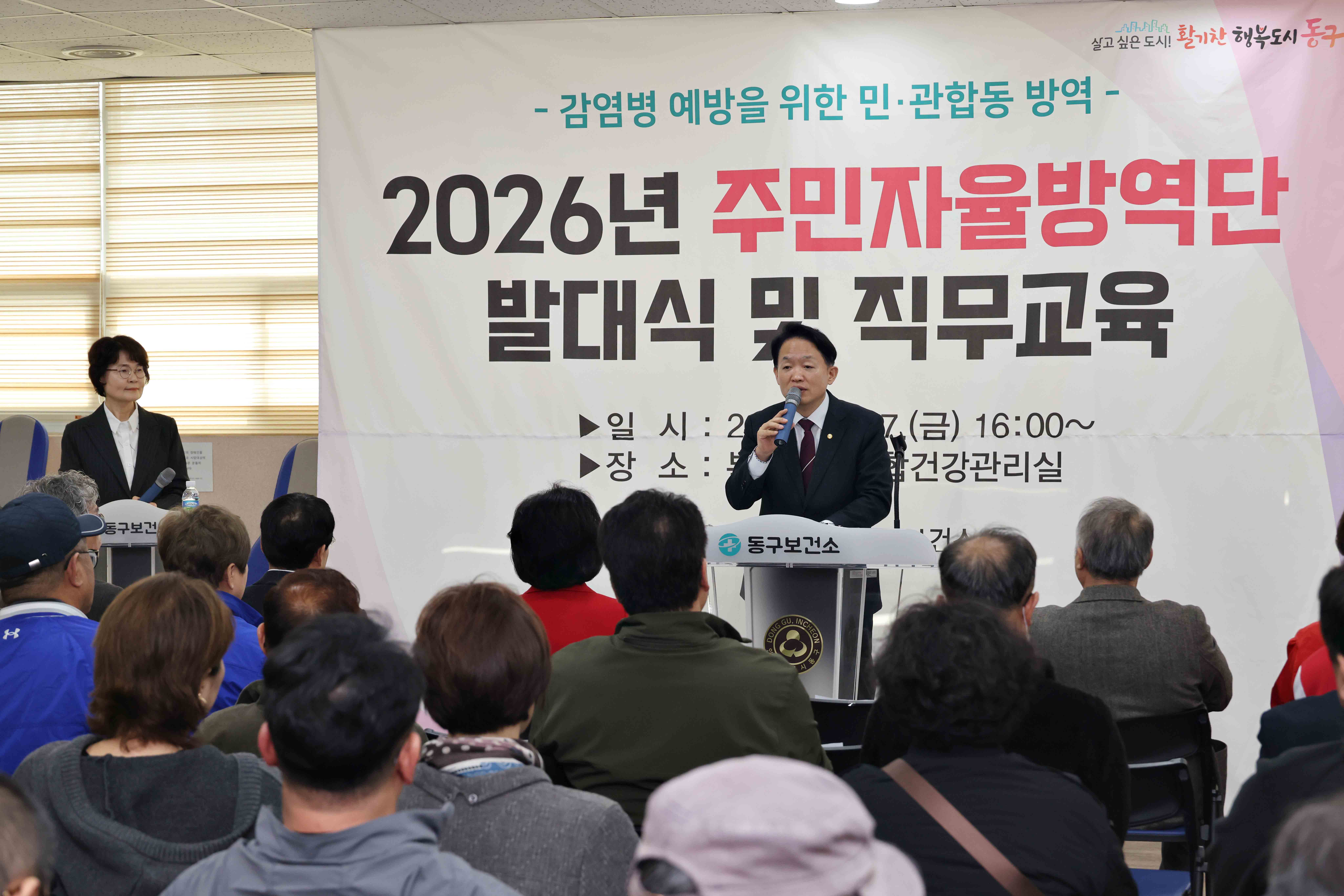 20260327_2026년_주민자율방역단_발대식_및_직무교육3.jpg 이미지