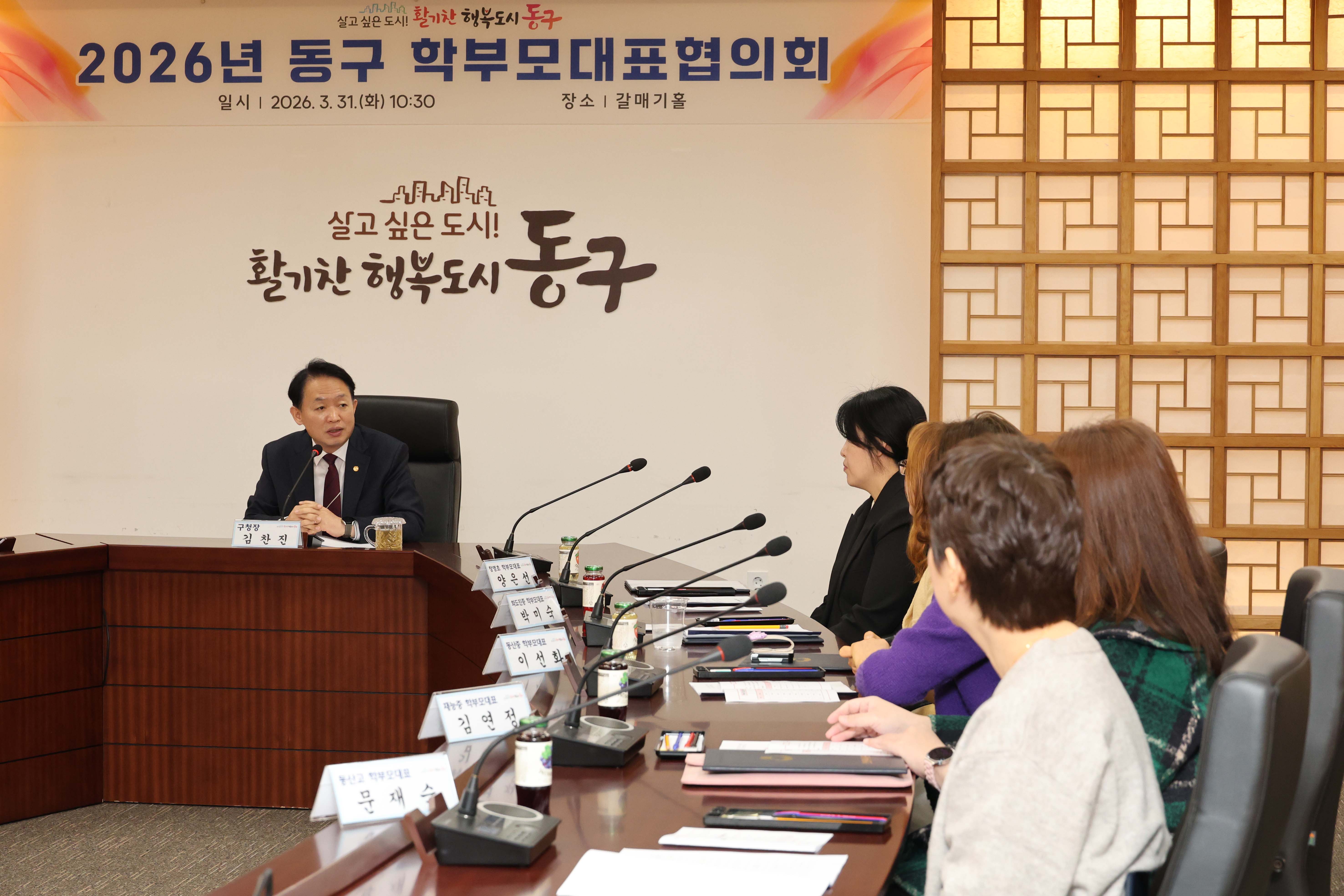 20260331_2026년_동구_학부모대표협의회-2.jpg 이미지