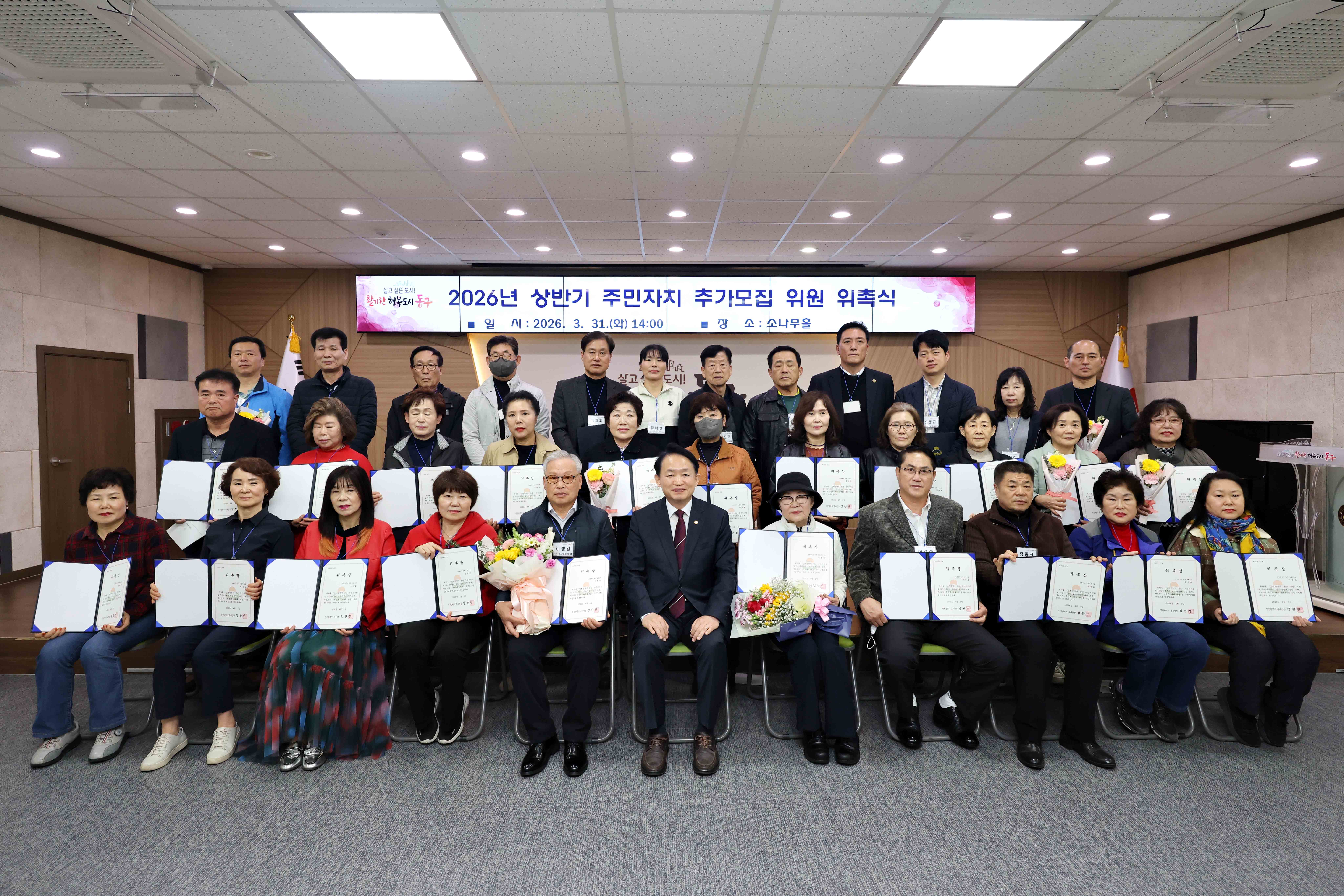 20260331_2026년_상반기_주민자치_추가모집_위원_위촉식2.jpg 이미지
