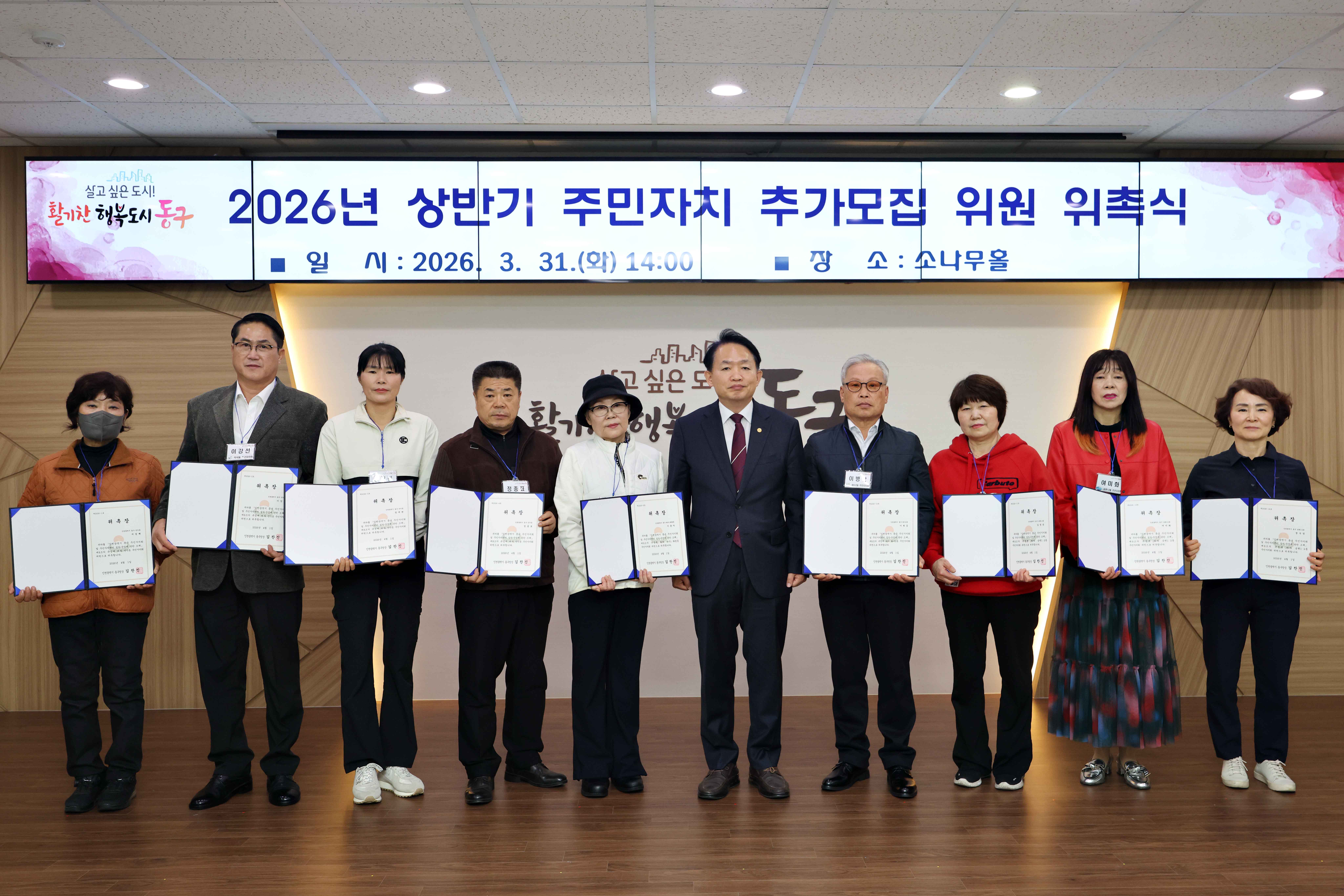 20260331_2026년_상반기_주민자치_추가모집_위원_위촉식5.jpg 이미지