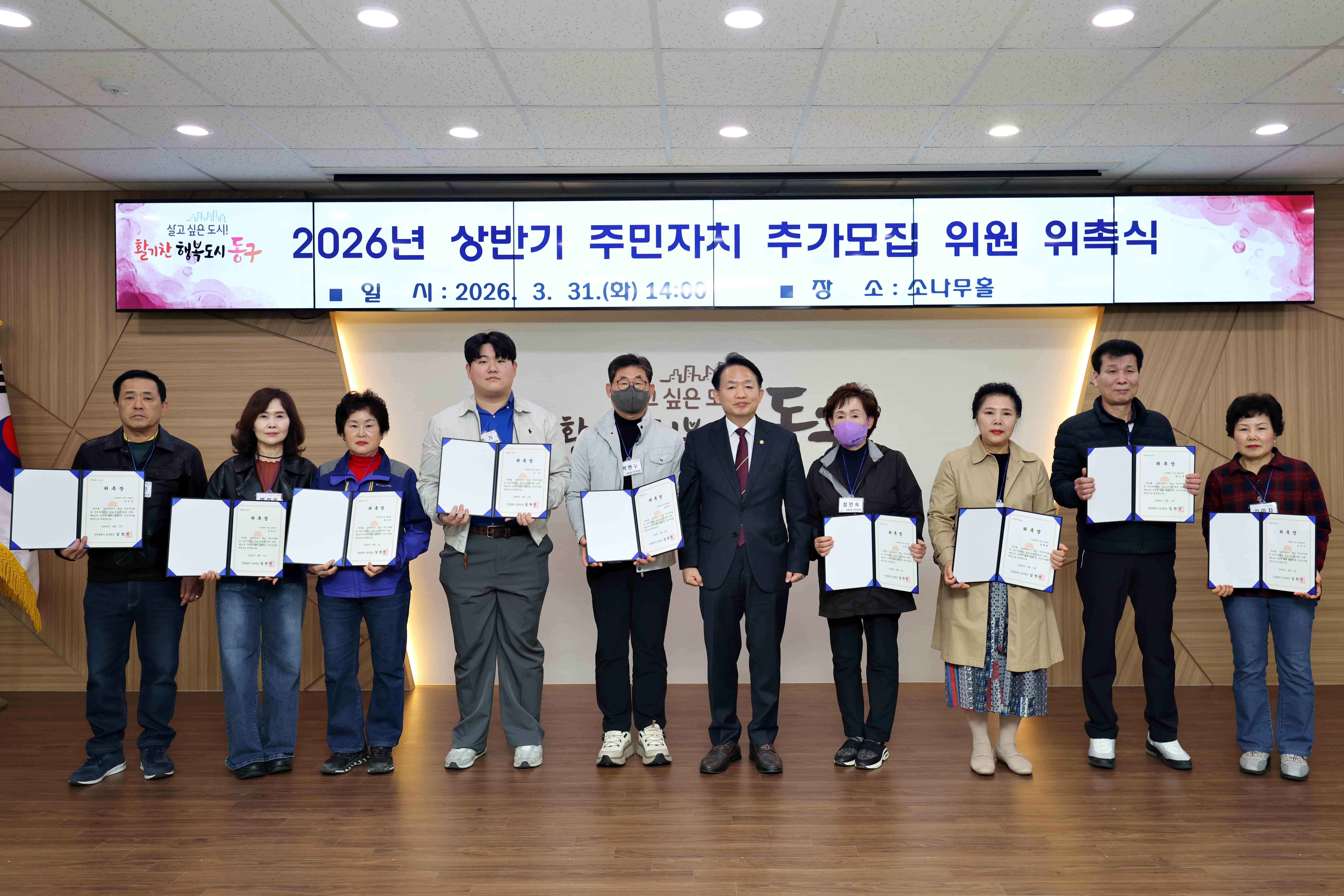 20260331_2026년_상반기_주민자치_추가모집_위원_위촉식6.jpg 이미지