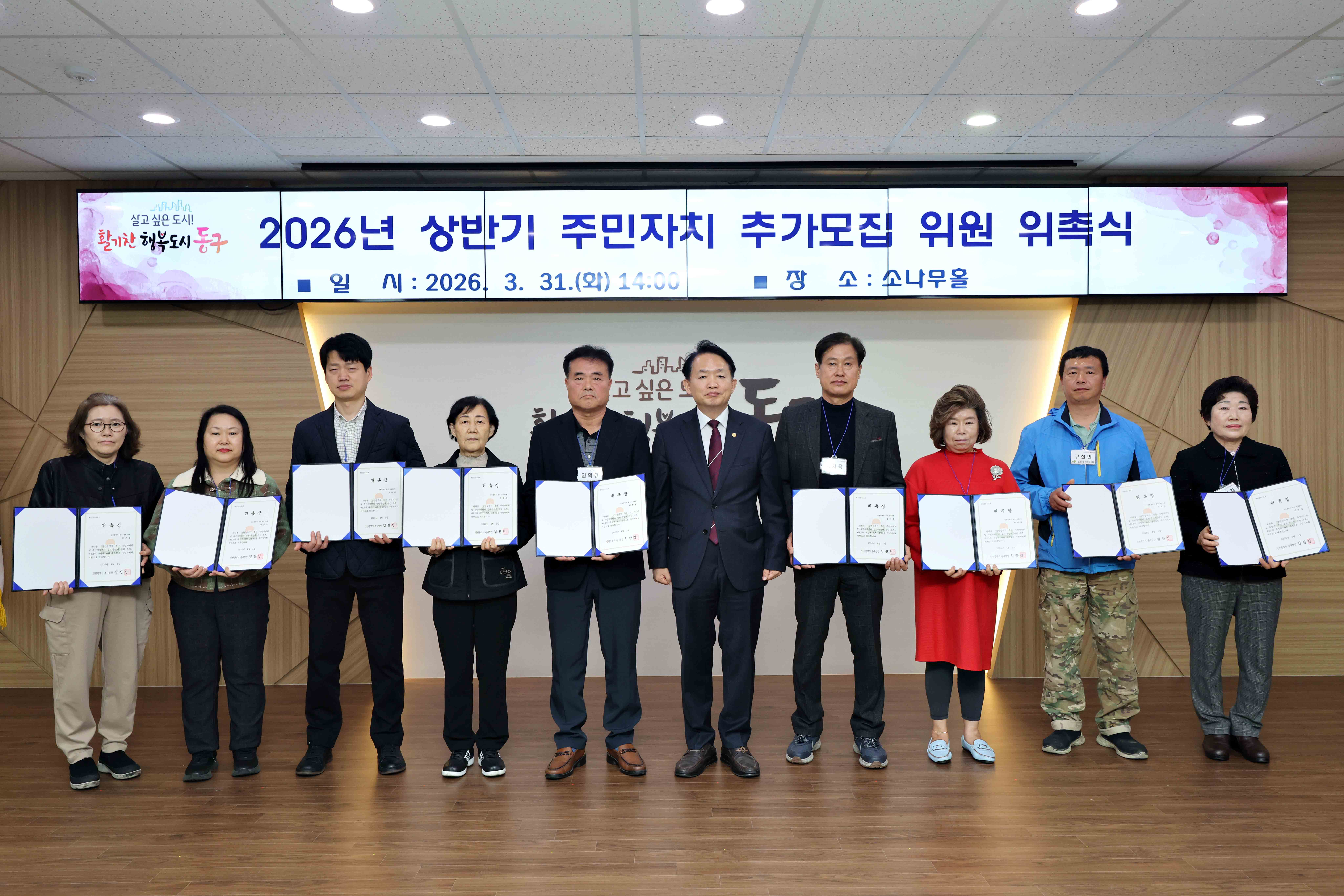 20260331_2026년_상반기_주민자치_추가모집_위원_위촉식7.jpg 이미지
