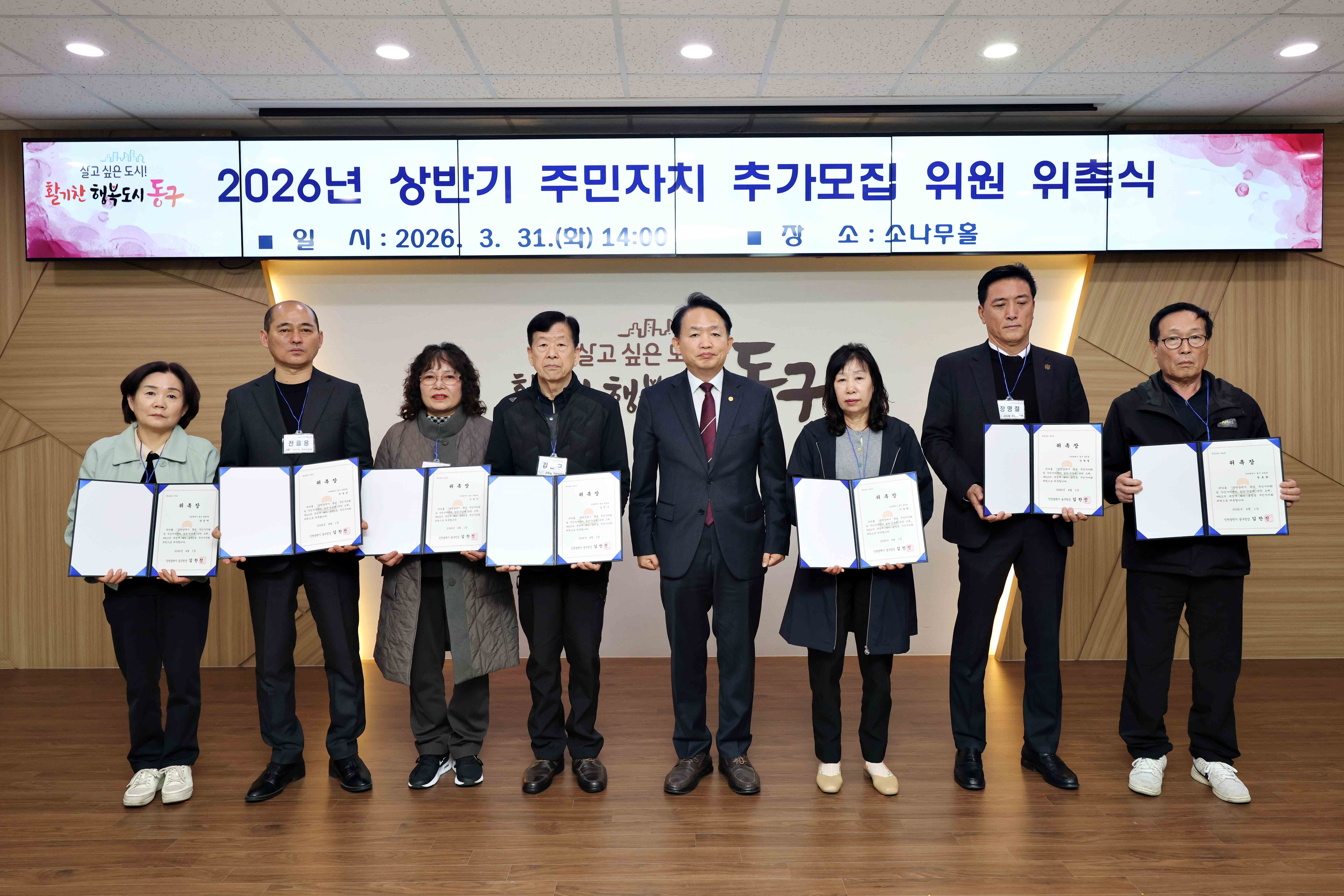 20260331_2026년_상반기_주민자치_추가모집_위원_위촉식8.jpg 이미지