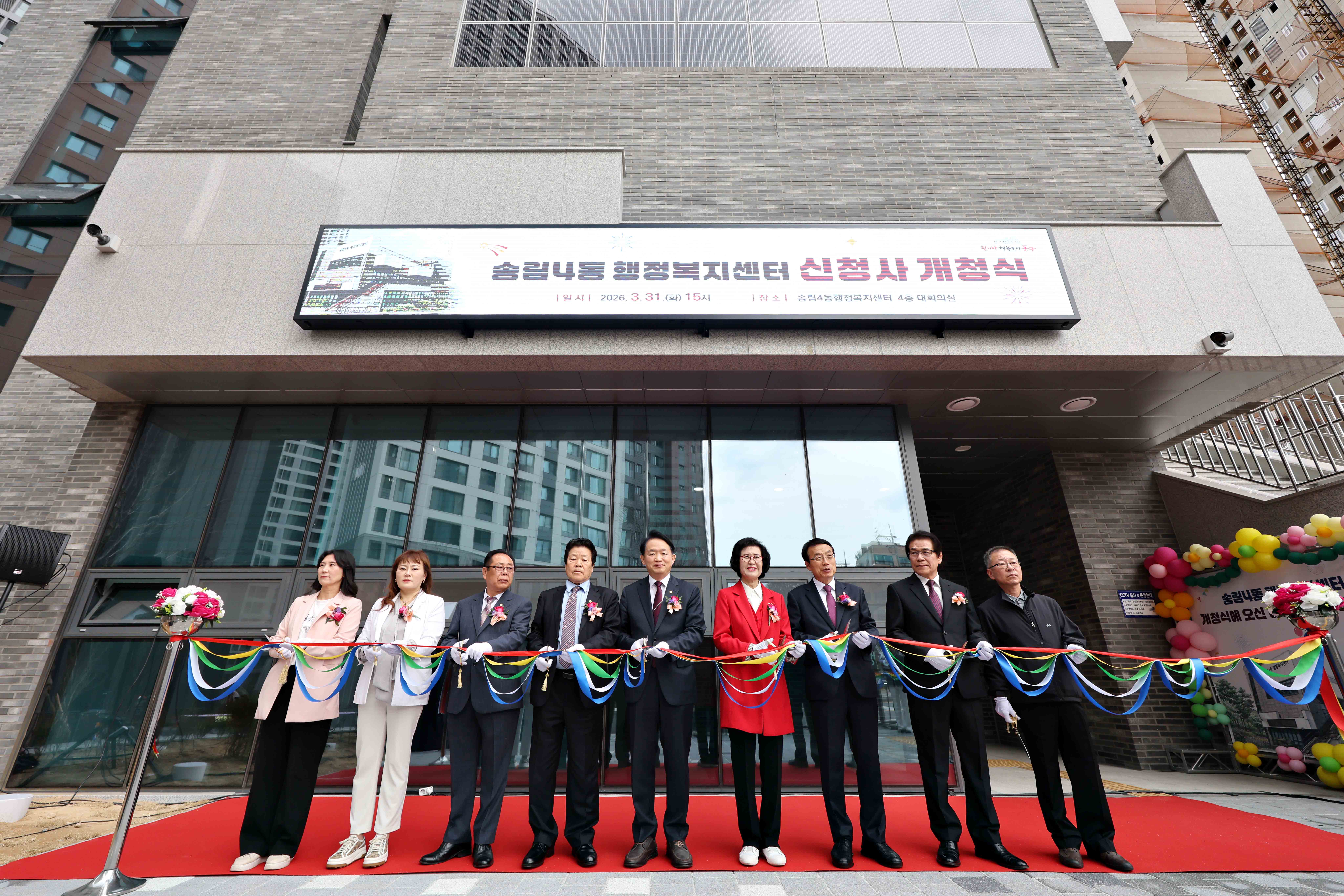 20260331_송림4동_행정복지센터_개청식1.jpg 이미지