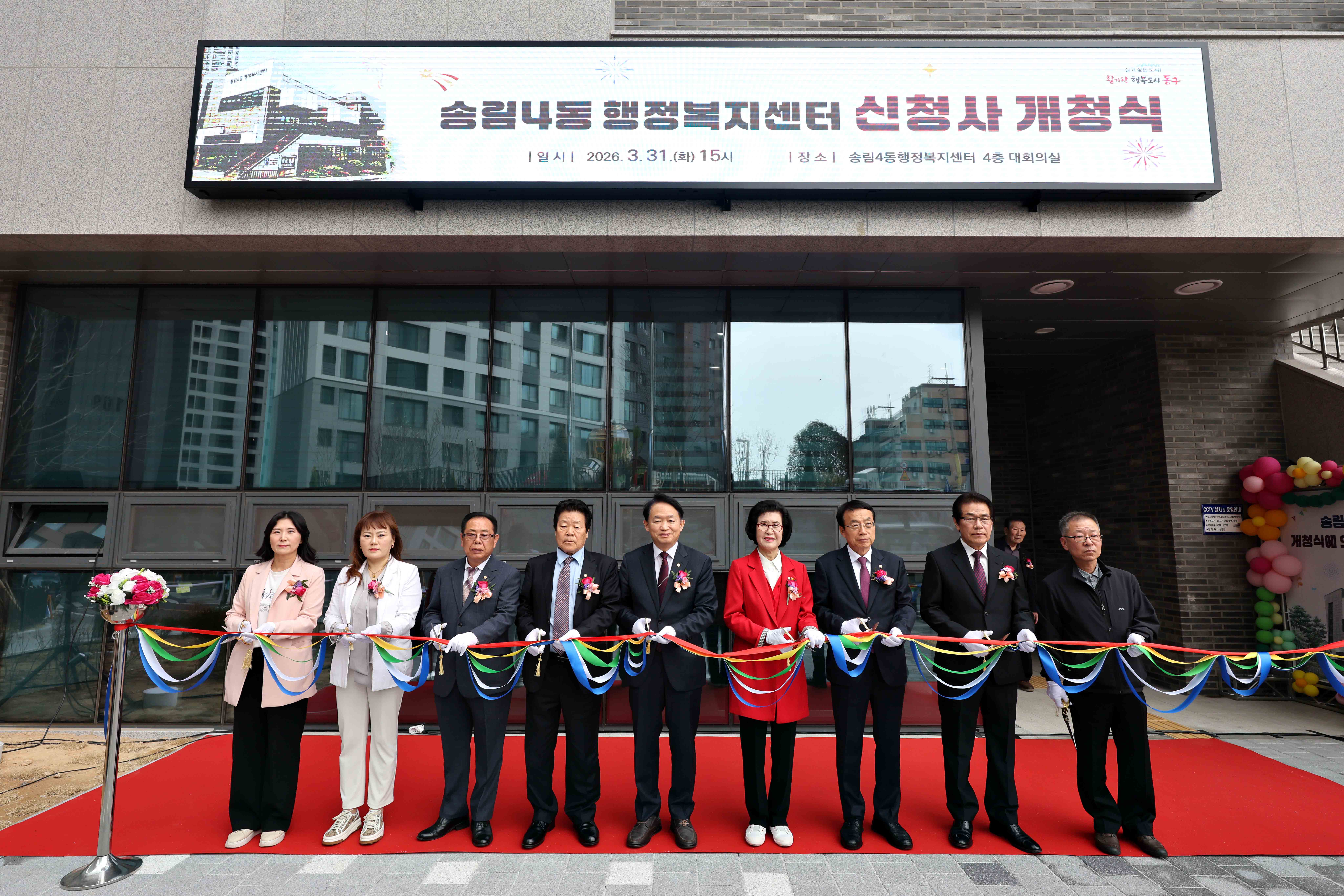 20260331_송림4동_행정복지센터_개청식2.jpg 이미지