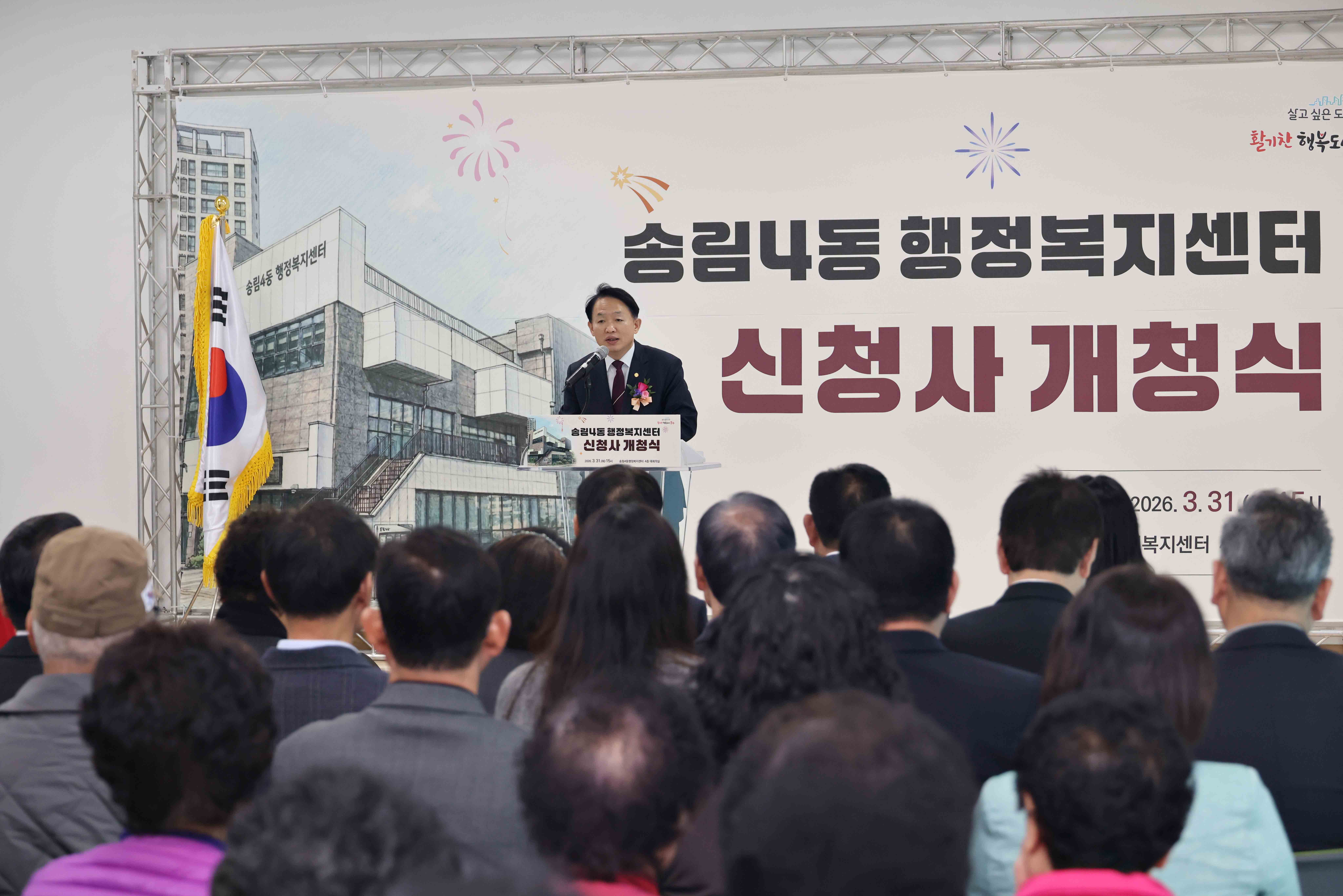 20260331_송림4동_행정복지센터_개청식5.jpg 이미지
