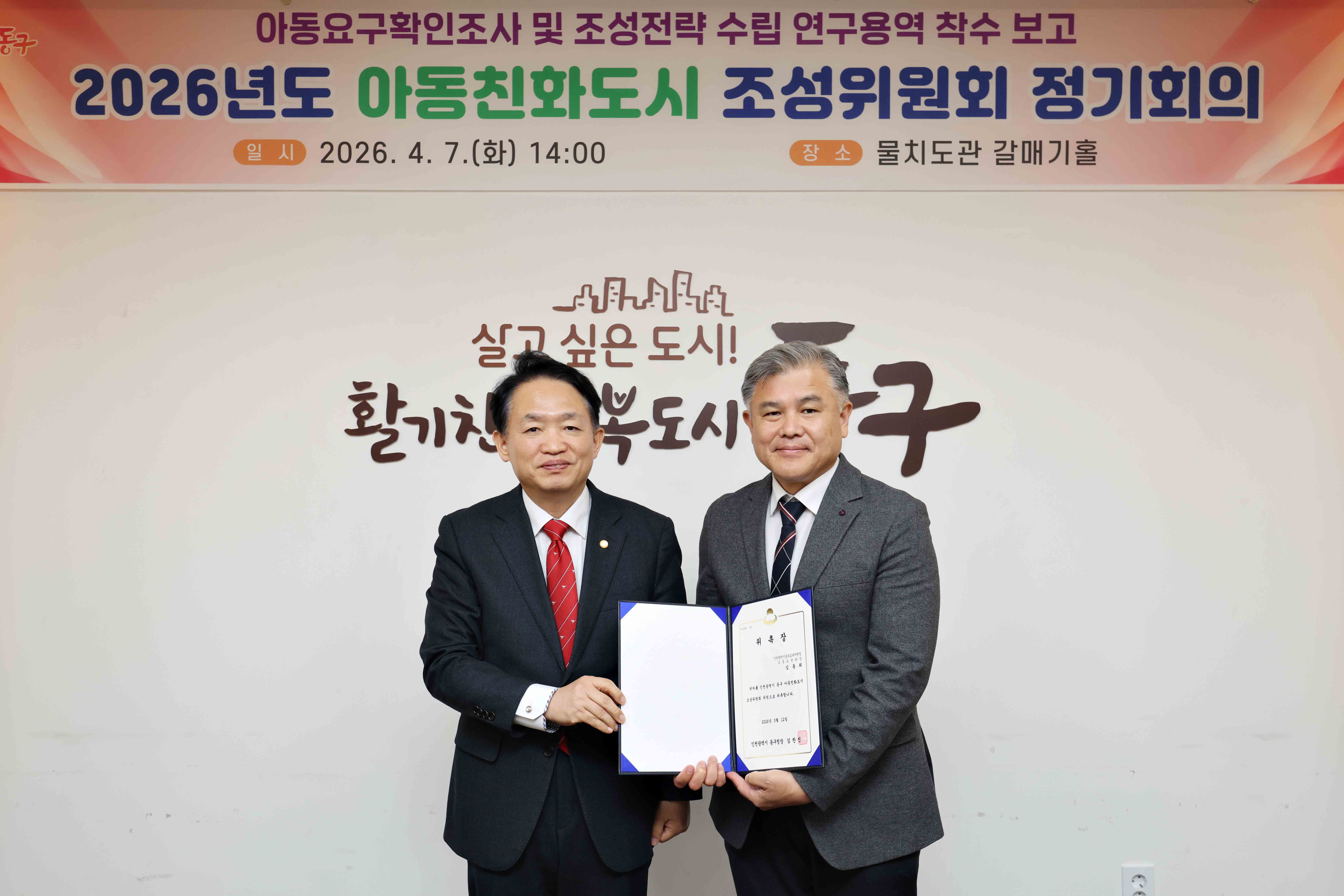 20260407_2026년도_아동친화도시_조성위원회_정기회의1.jpg 이미지