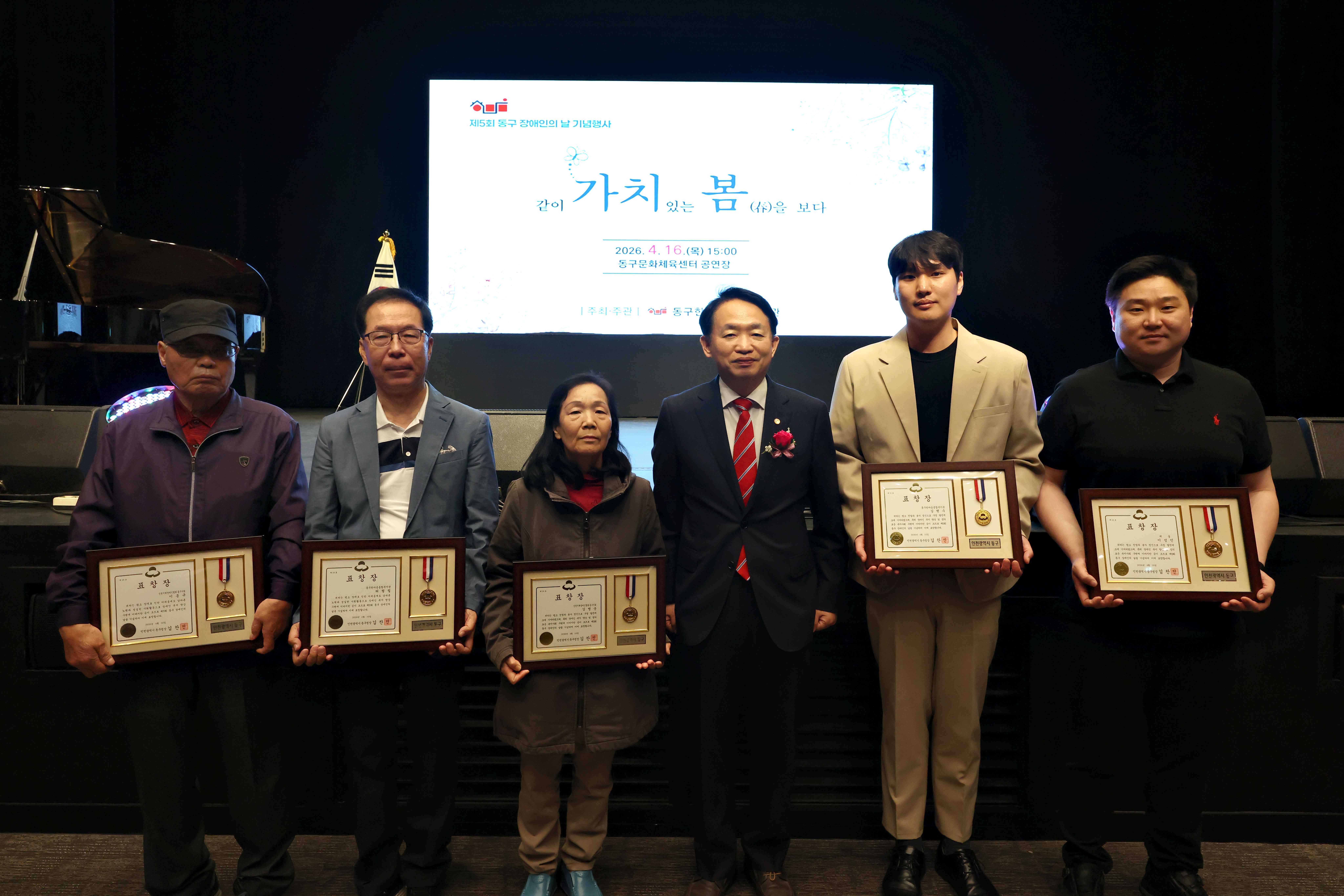 20260416_제5회_동구_장애인의_날_기념행사1.jpg 이미지