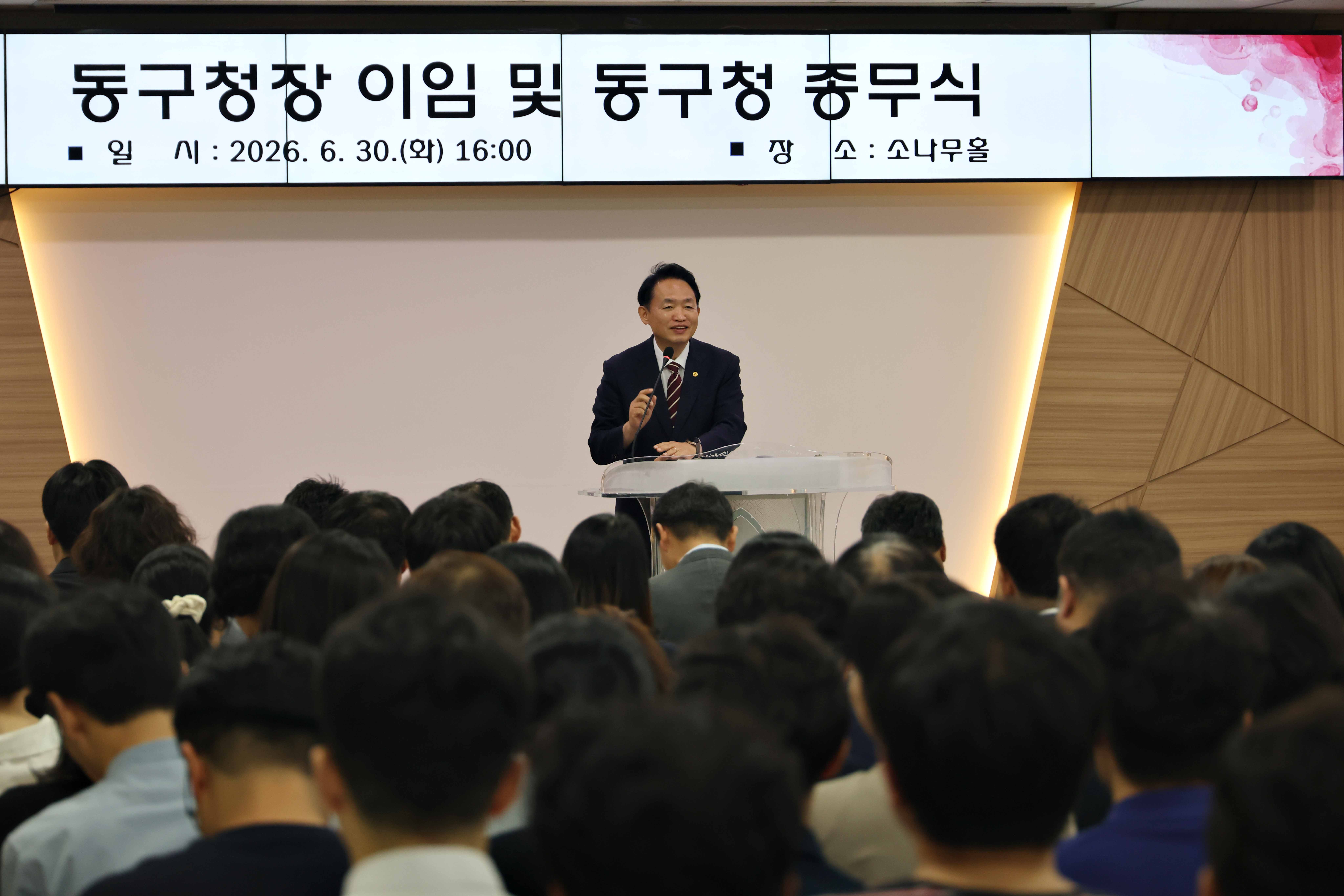20260630_동구청장_이임_및_동구청_종무식15.jpg 이미지