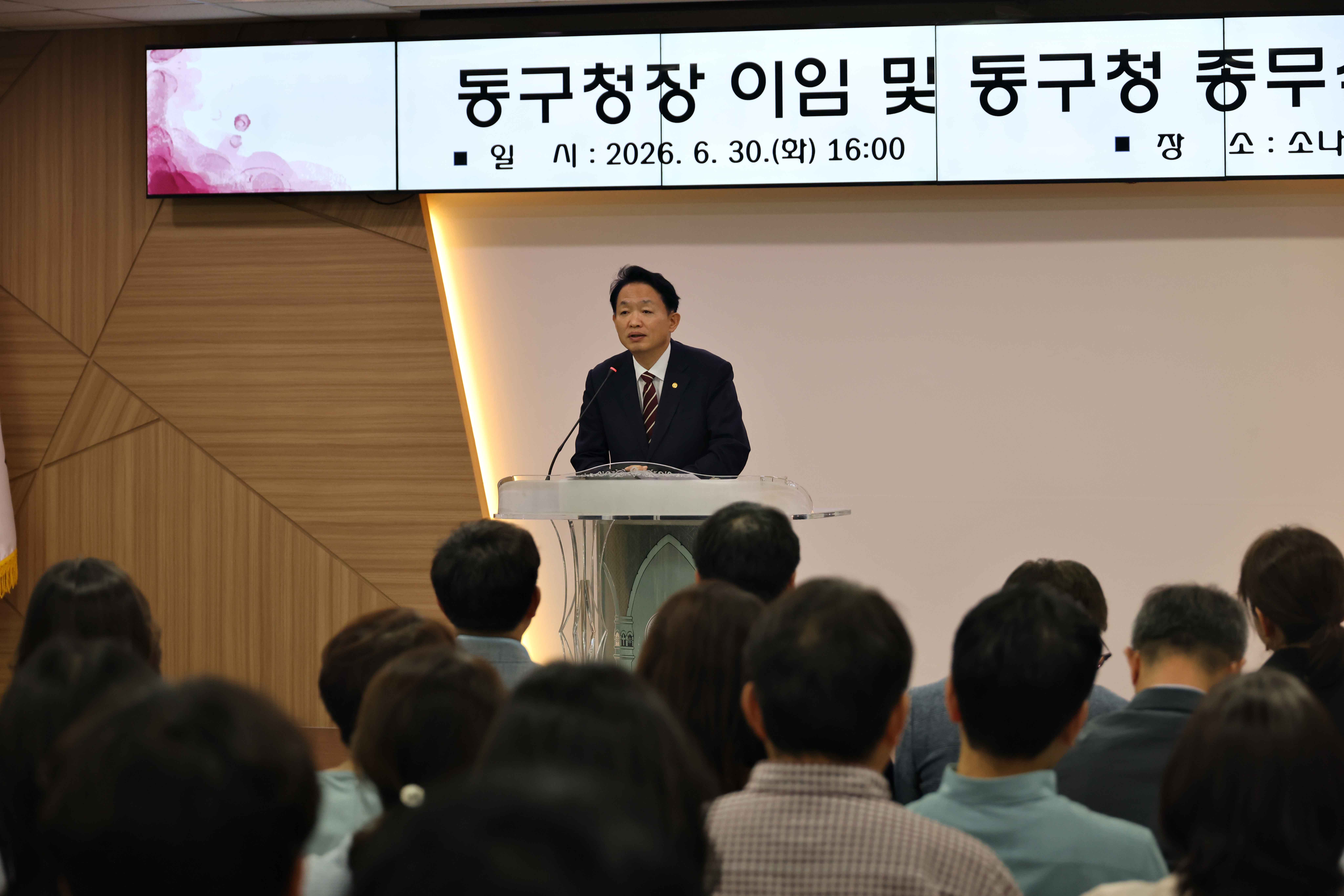 20260630_동구청장_이임_및_동구청_종무식17.jpg 이미지