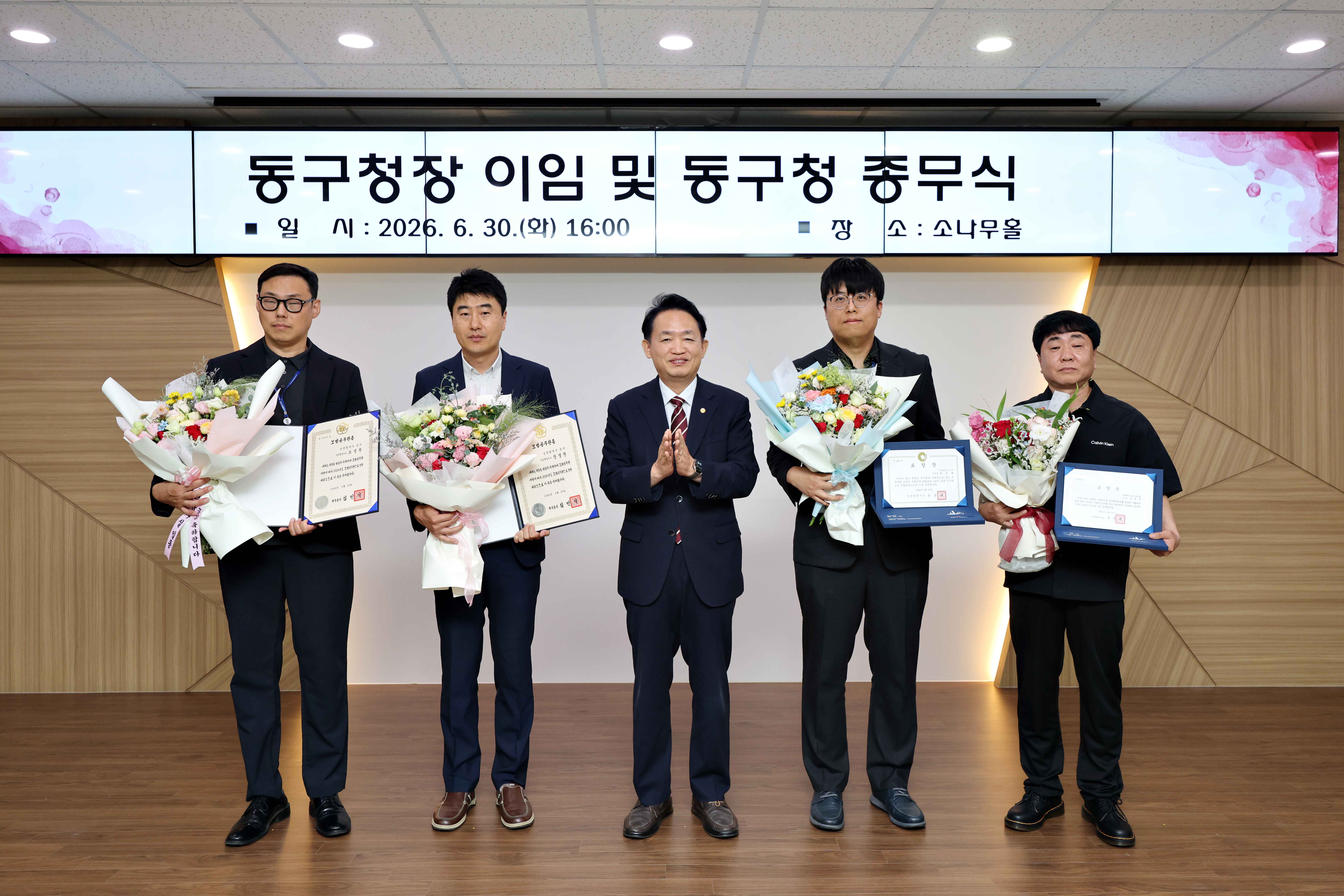 20260630_동구청장_이임_및_동구청_종무식1.jpg 이미지