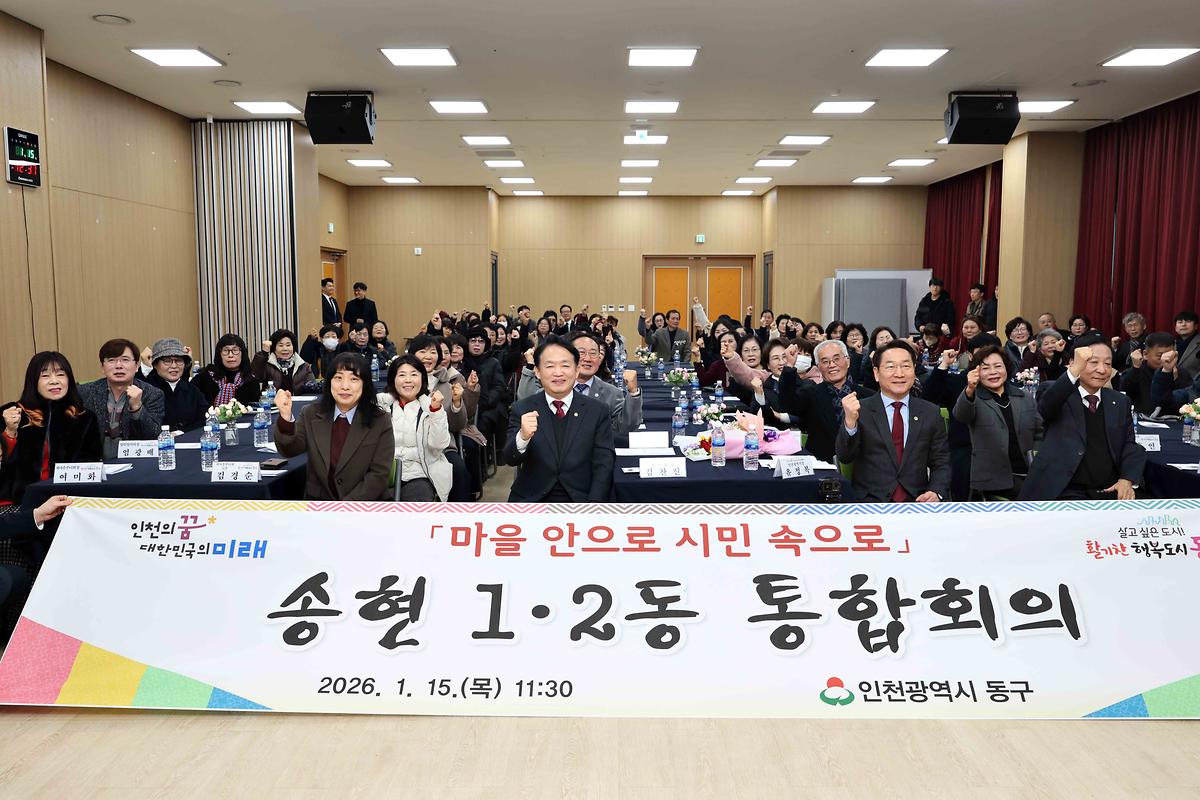 마을 안으로 시민 속으로 송현1·2동 통합회의 사진