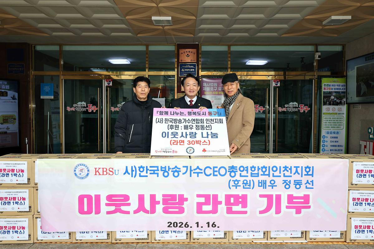 (사)한국방송가수연합회 인천지회 이웃사랑 나눔 기탁식 사진