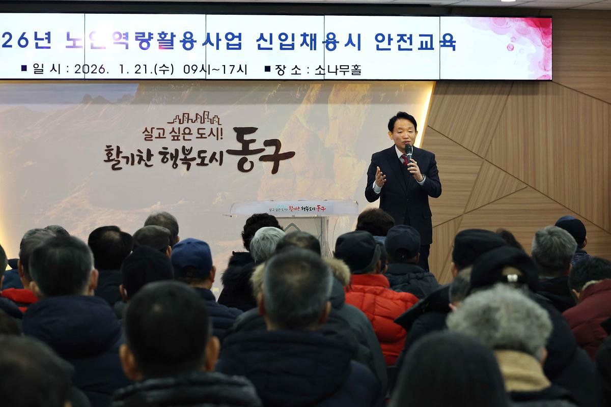 2026년 노인역량활용사업 참여자 안전교육 사진