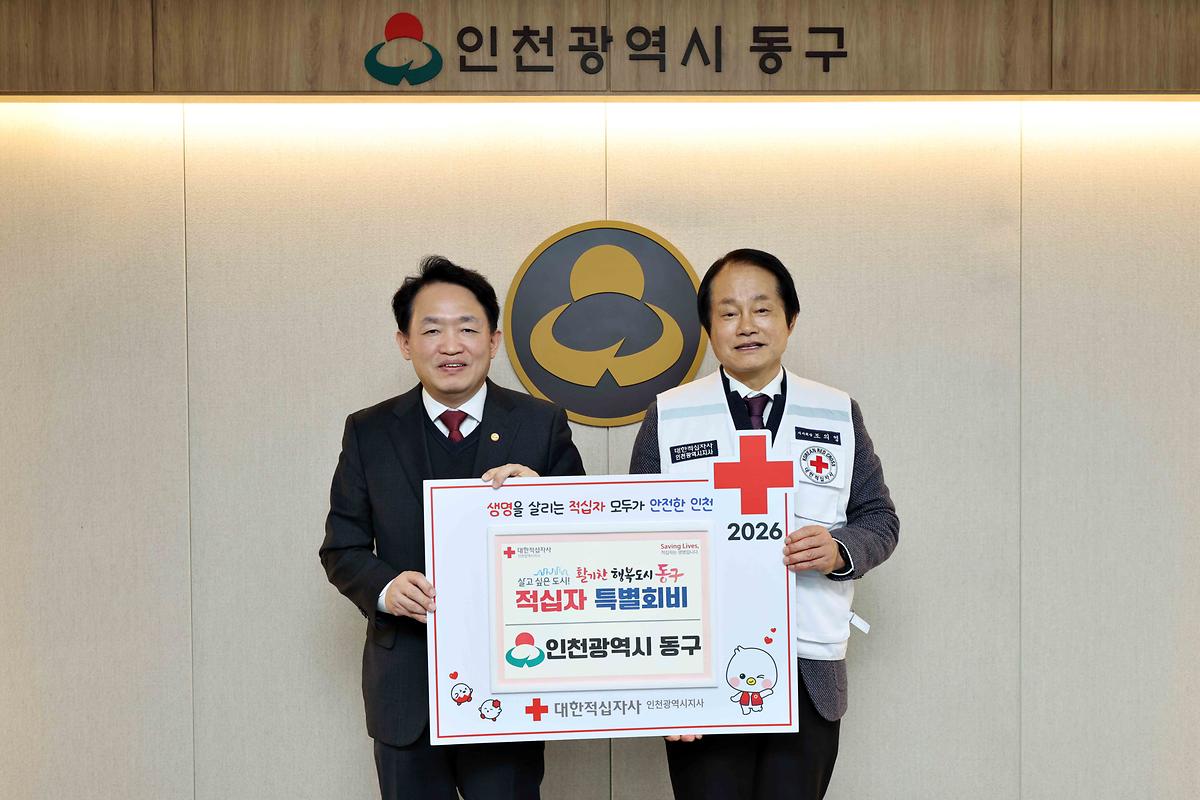 적십자 특별회비 기탁식 사진