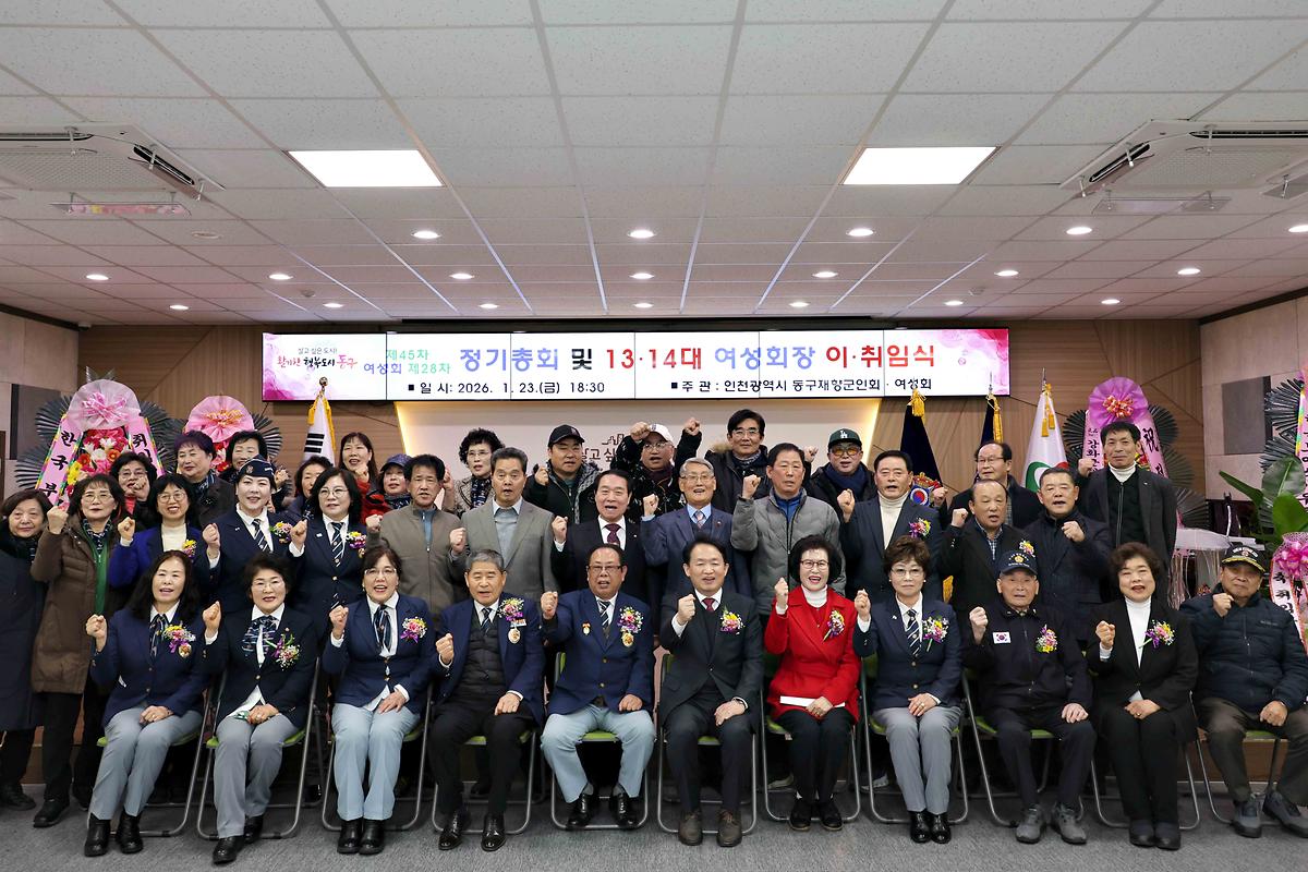 동구재향군인회·여성회 정기총회 사진