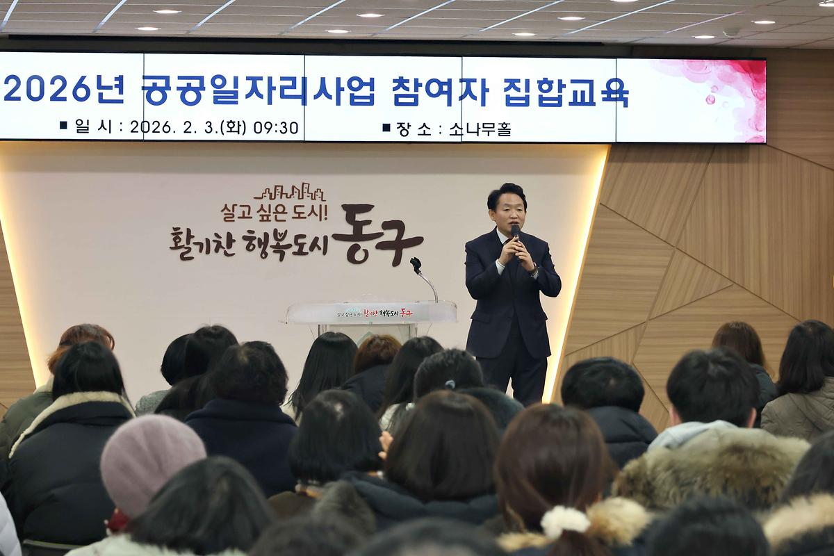 2026년 공공일자리사업 참여자 집합교육 사진