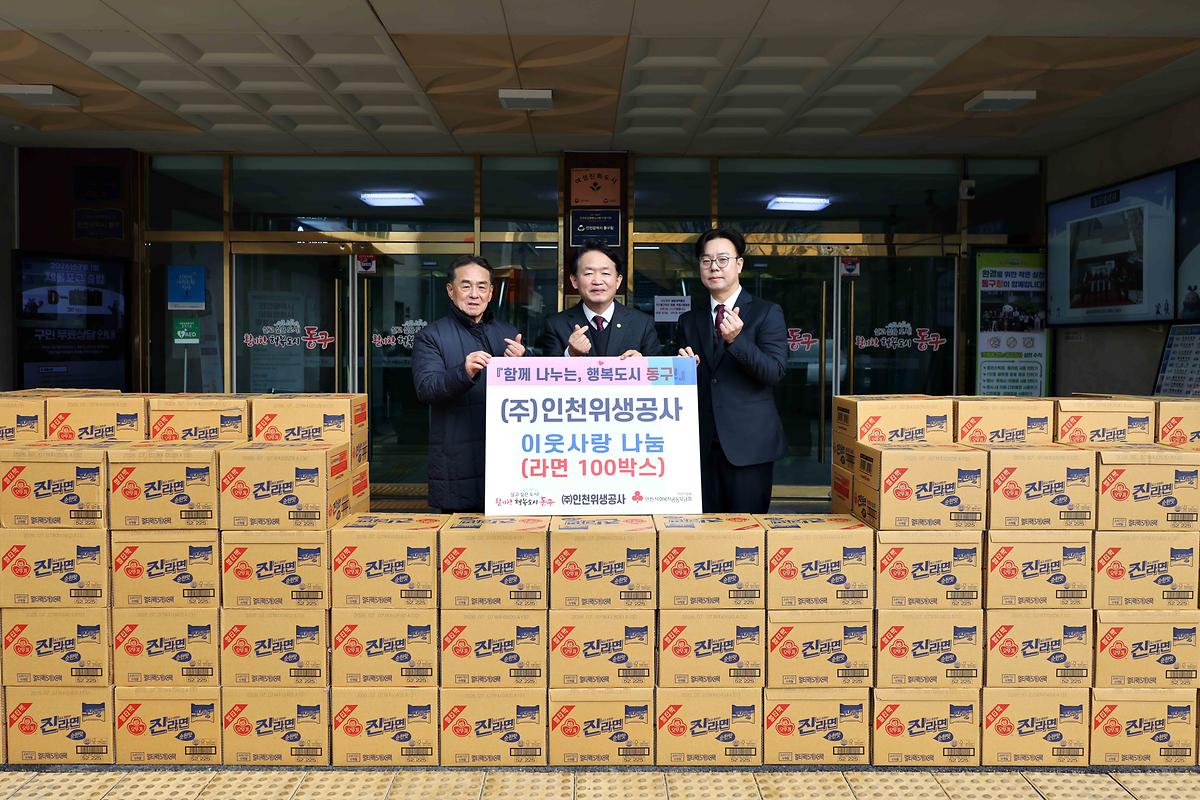 (주)인천위생공사 이웃사랑 나눔 사진