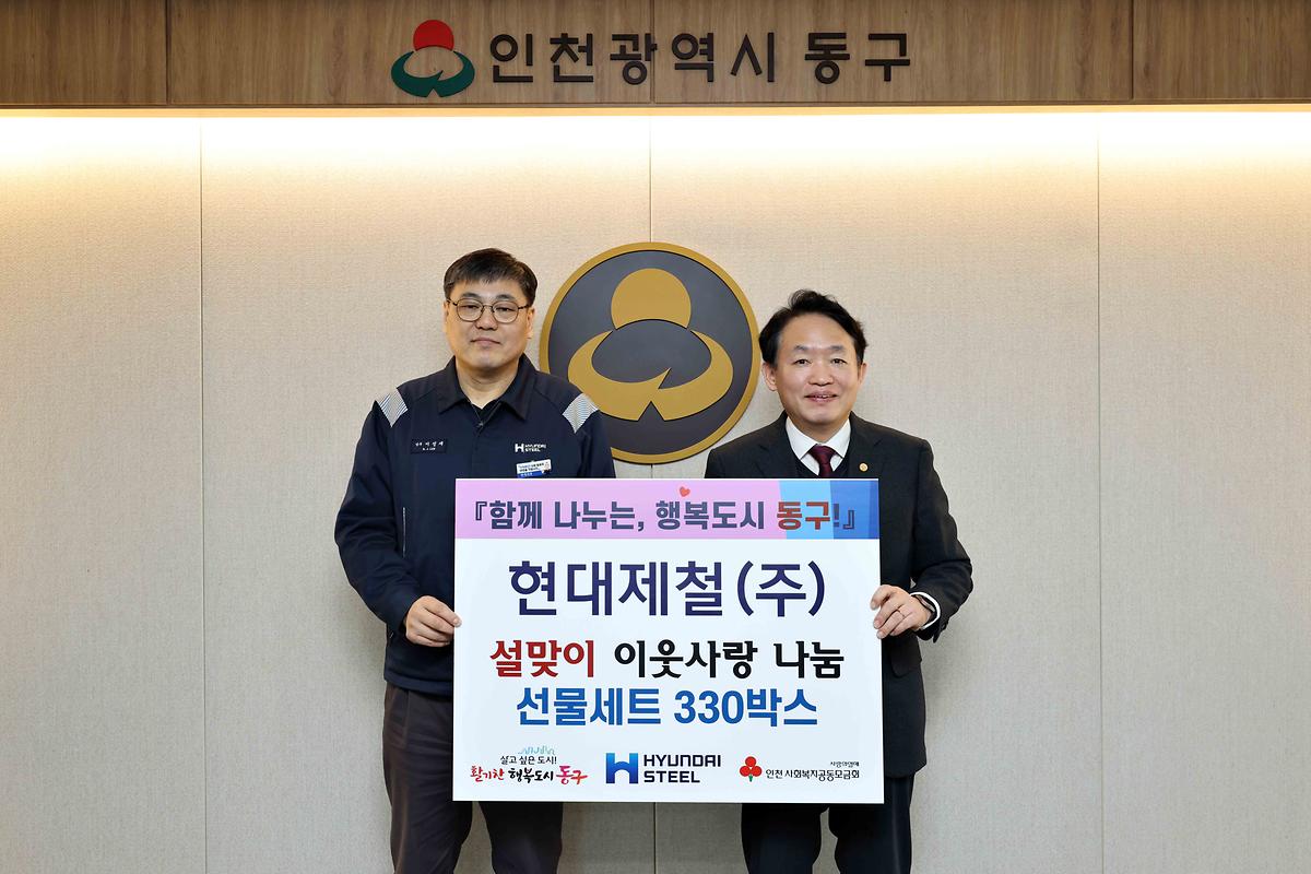 현대제철(주) 설맞이 이웃사랑 나눔 사진