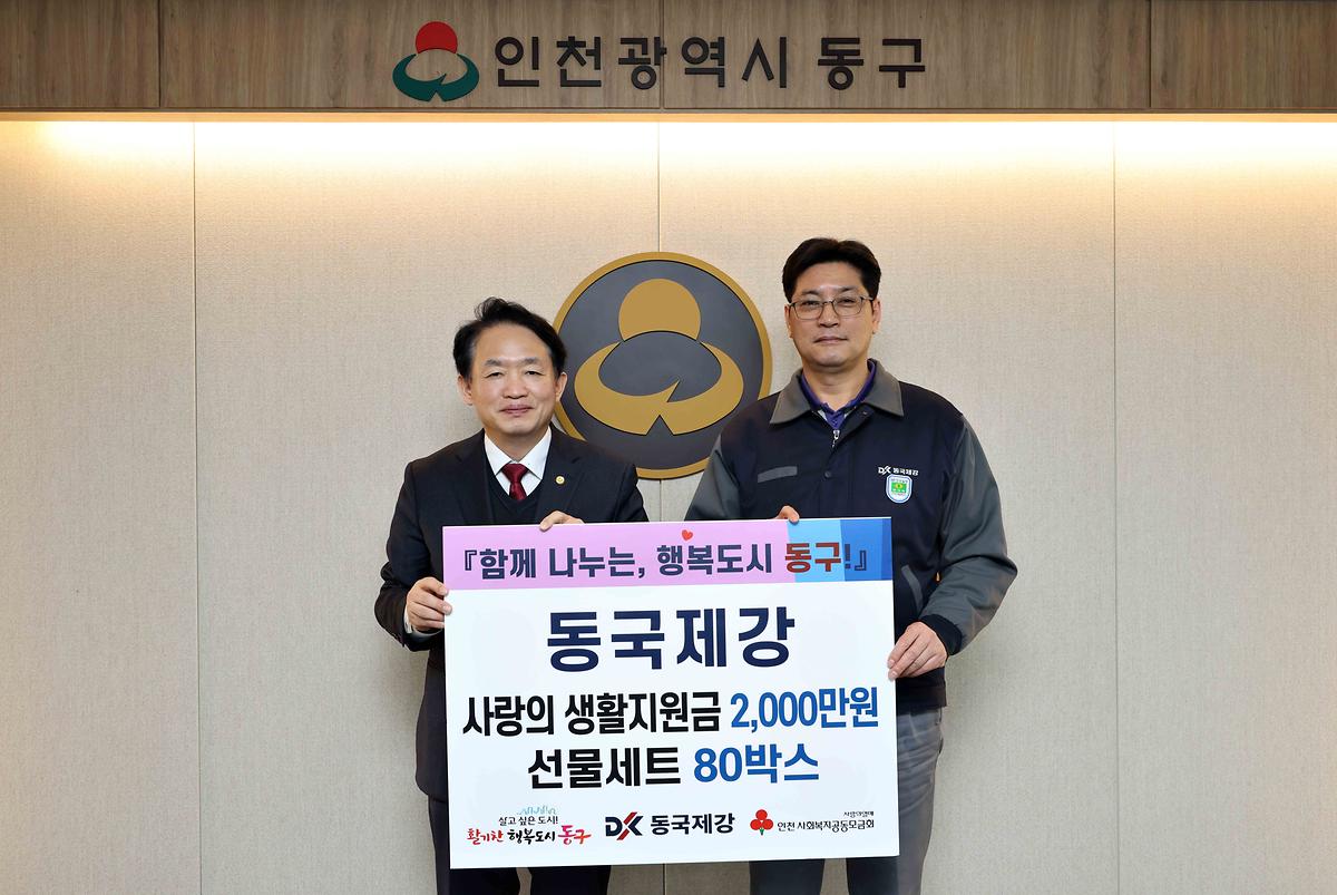 동국제강 후원물품 기탁식 사진