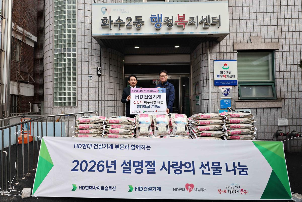 HD건설기계 설맞이 이웃사랑 나눔 쌀 기탁식 사진