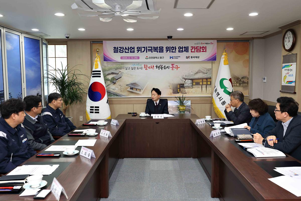 철강산업 위기극복을 위한 업체 간담회 사진