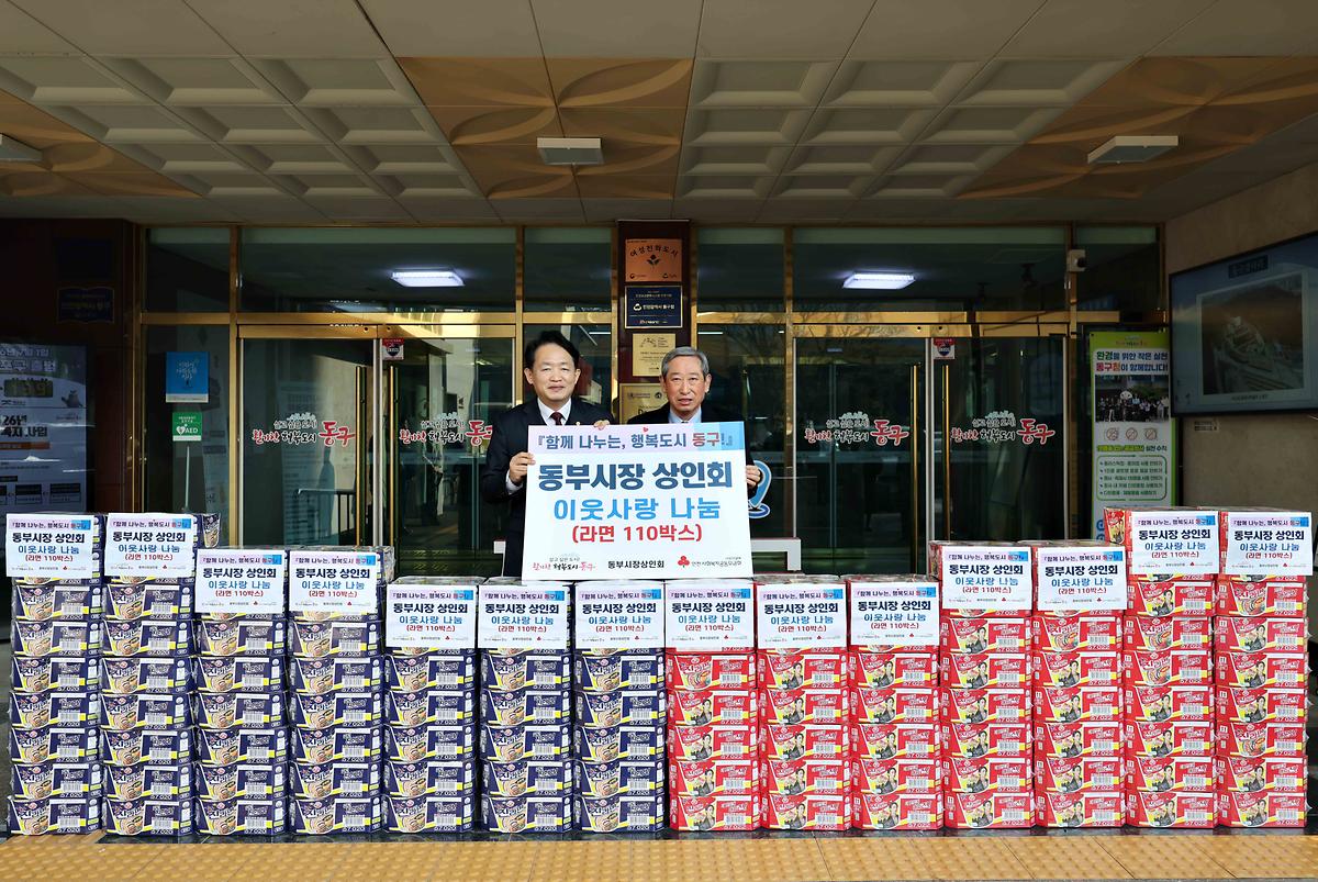 동부시장 상인회 이웃사랑 나눔 사진