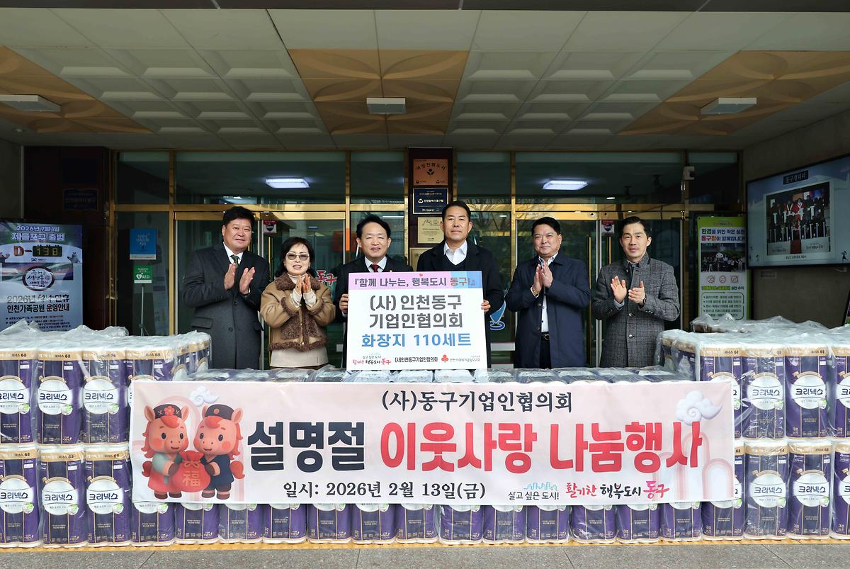 동구기업인협의회 설명절 이웃사랑 나눔행사 사진
