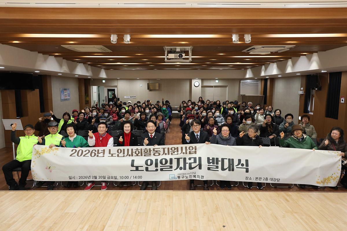 2026년 노인일자리사업 참여자 발대식 사진