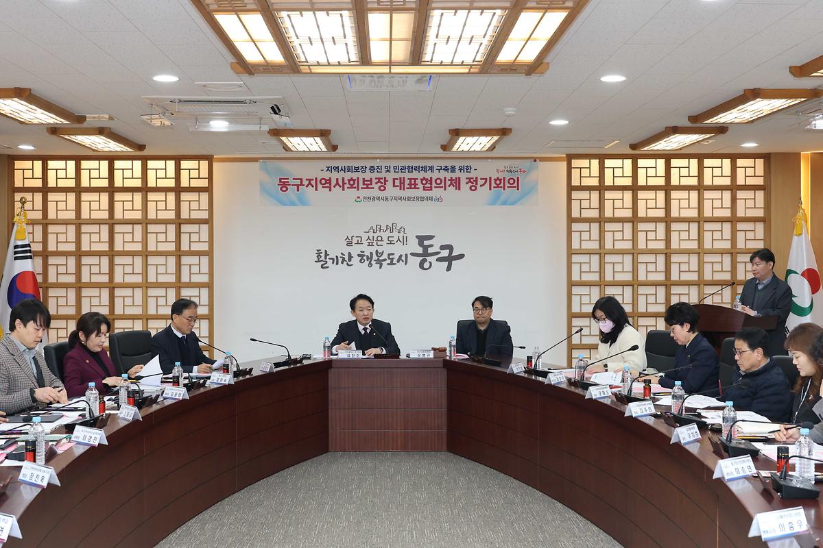 지역사회보장 대표협의체 회의 사진