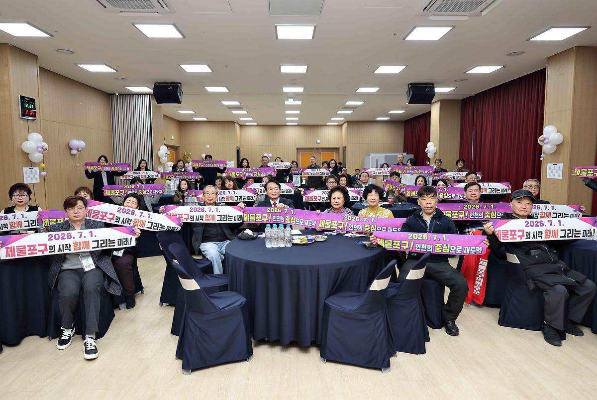 제물포구 주민소통단 2026년 1분기 정기회의 사진