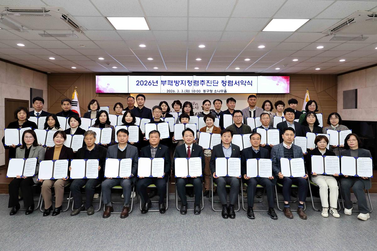 부패방지청렴추진단 회의 사진