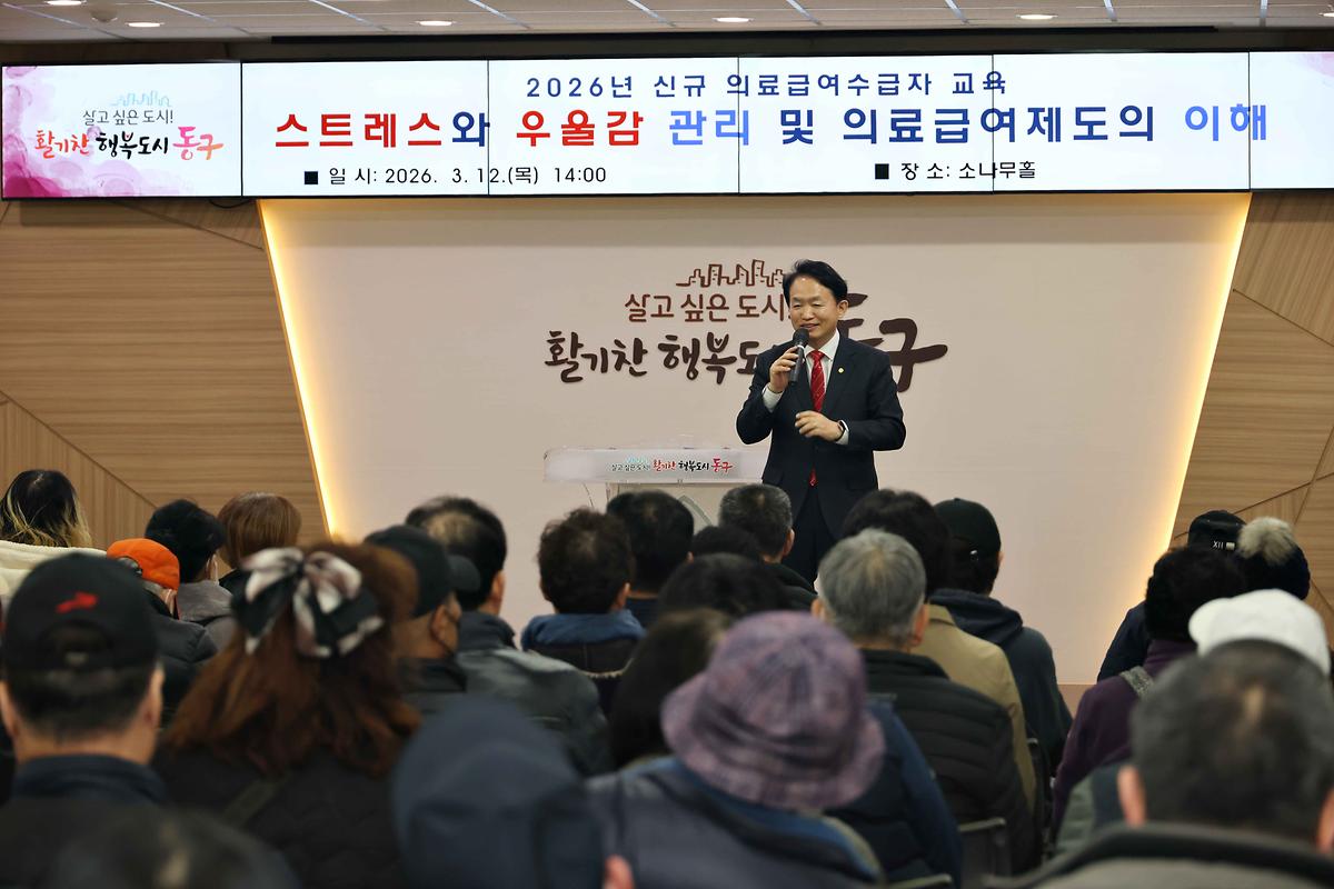 2026년 신규 의료급여수급자 교육 사진