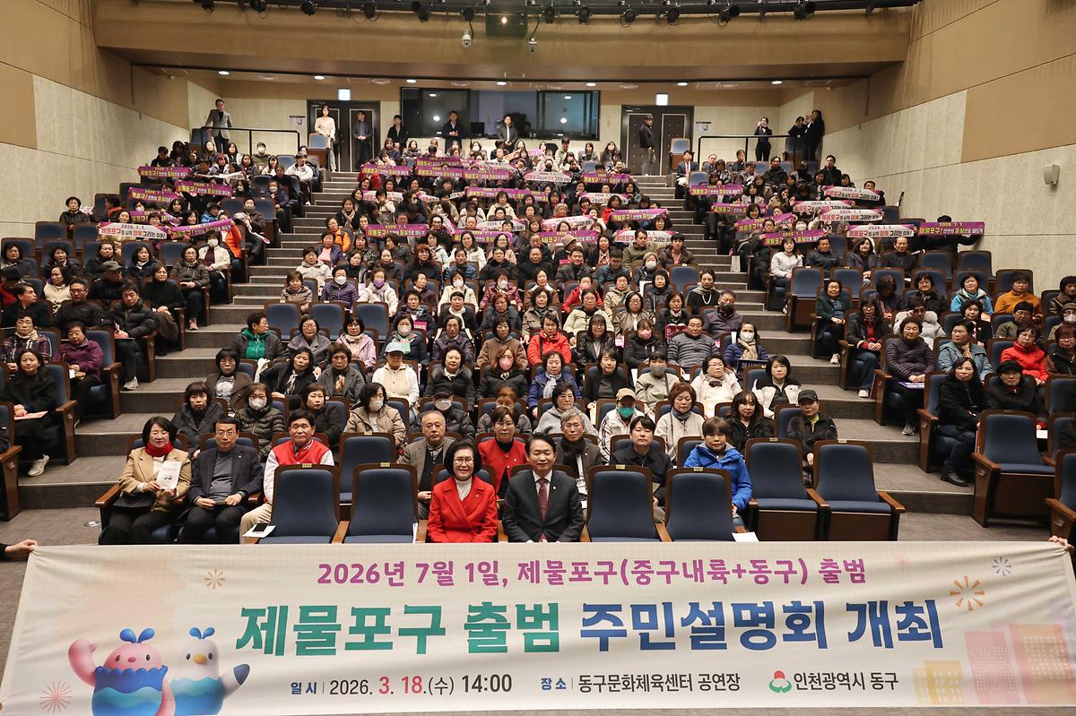 제물포구 출범 주민설명회 사진