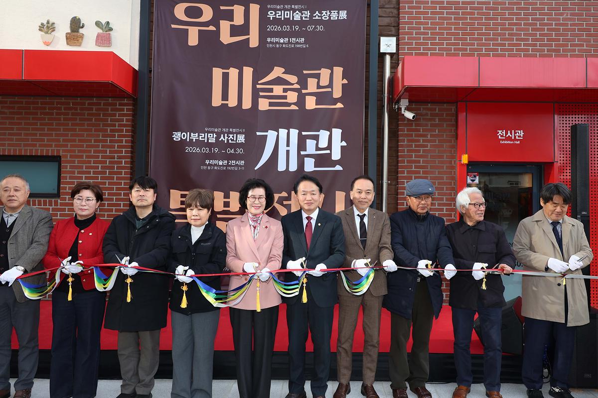 우리미술관 확장 개관 기념 특별전시 사진