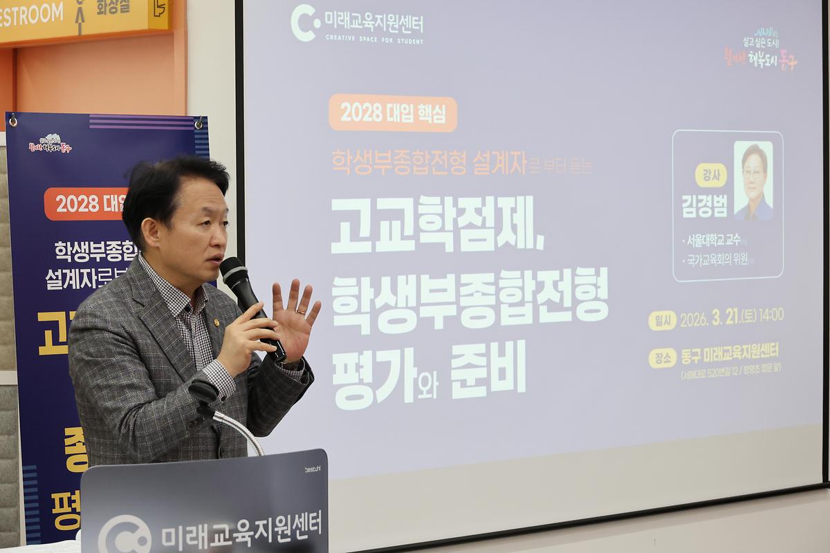 대입제도 설명회 사진