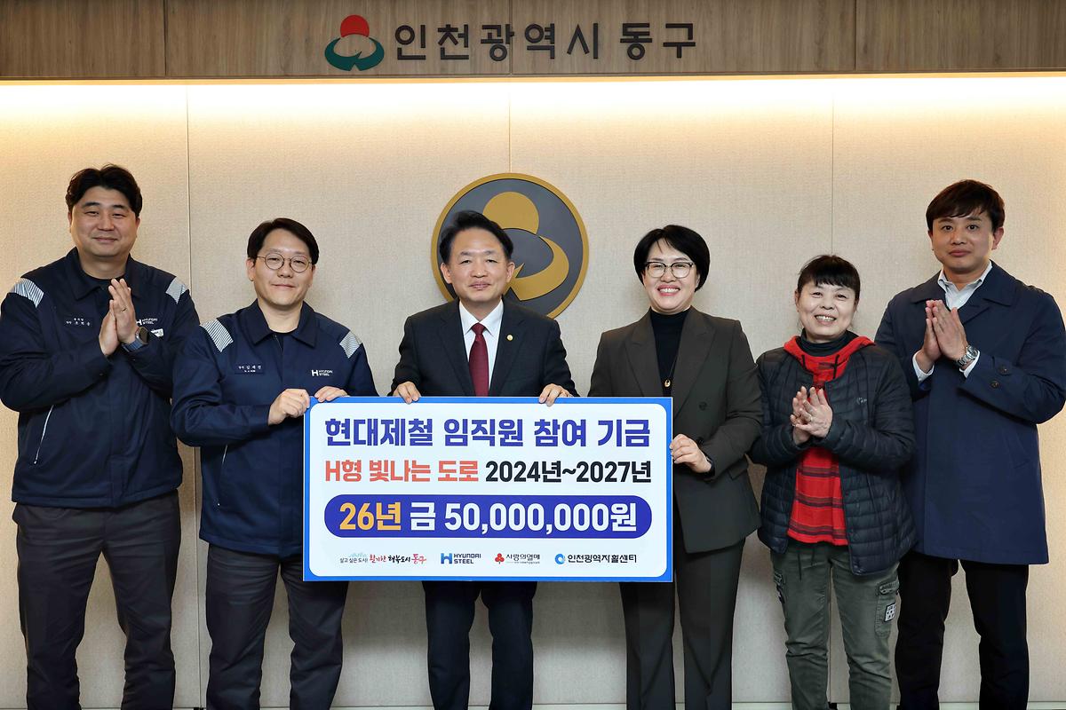현대제철 'H형 빛나는 도로' 사업기금 전달식 사진