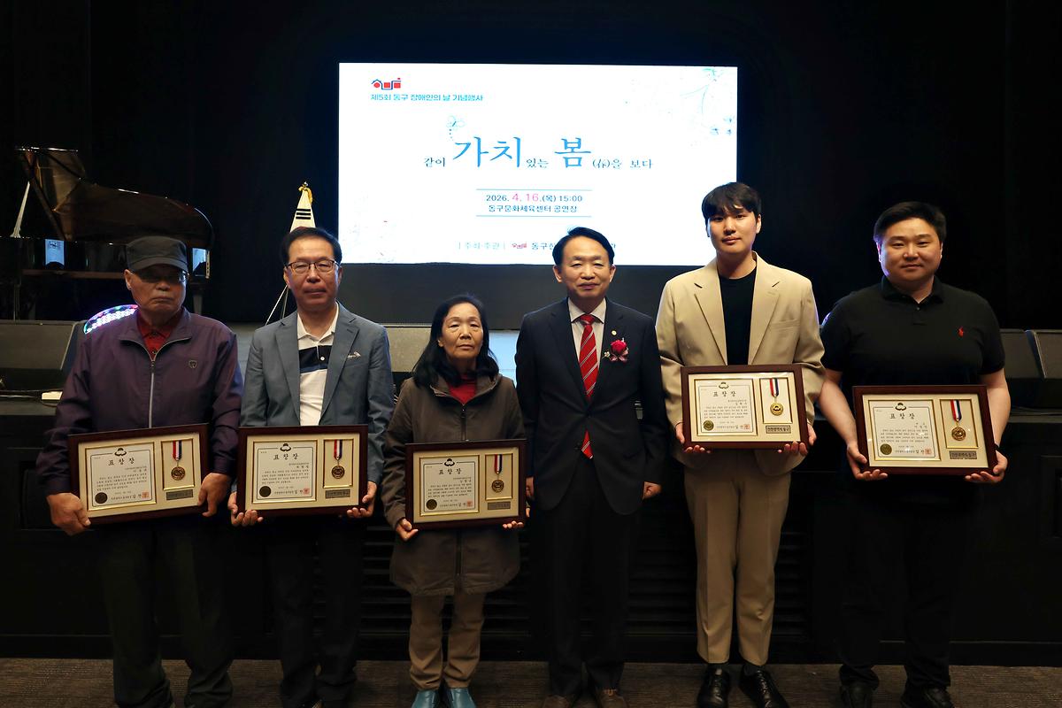 제5회 동구 장애인의 날 기념행사 사진