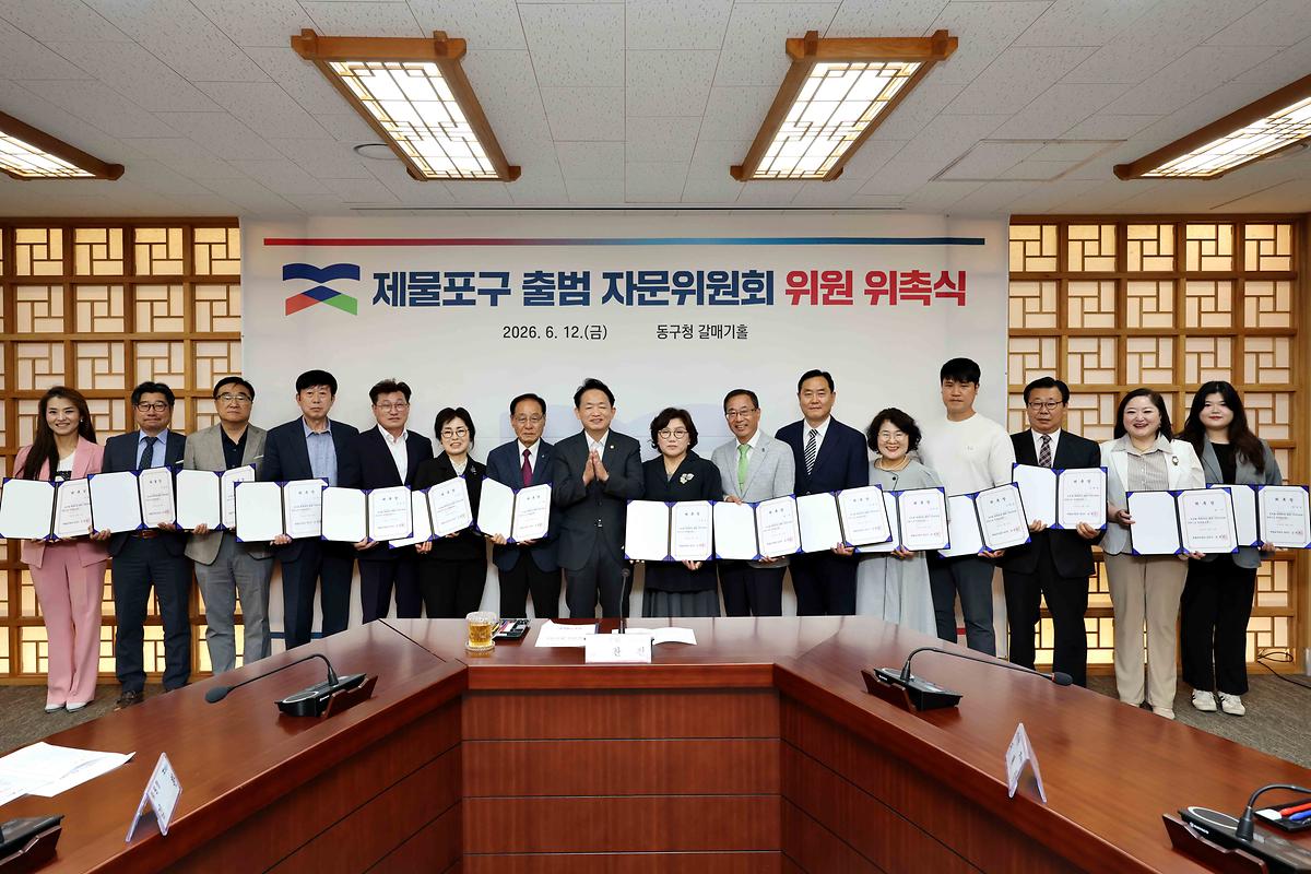 제물포구 출범 자문위원회 위원 위촉식 사진