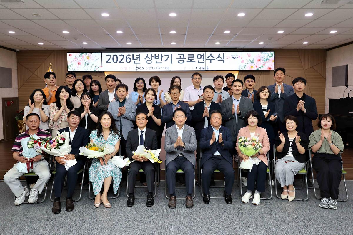 2026년 상반기 공로연수식 사진