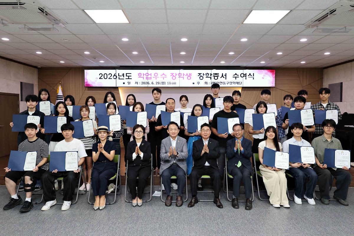 학업우수 장학생 장학증서 수여식 사진