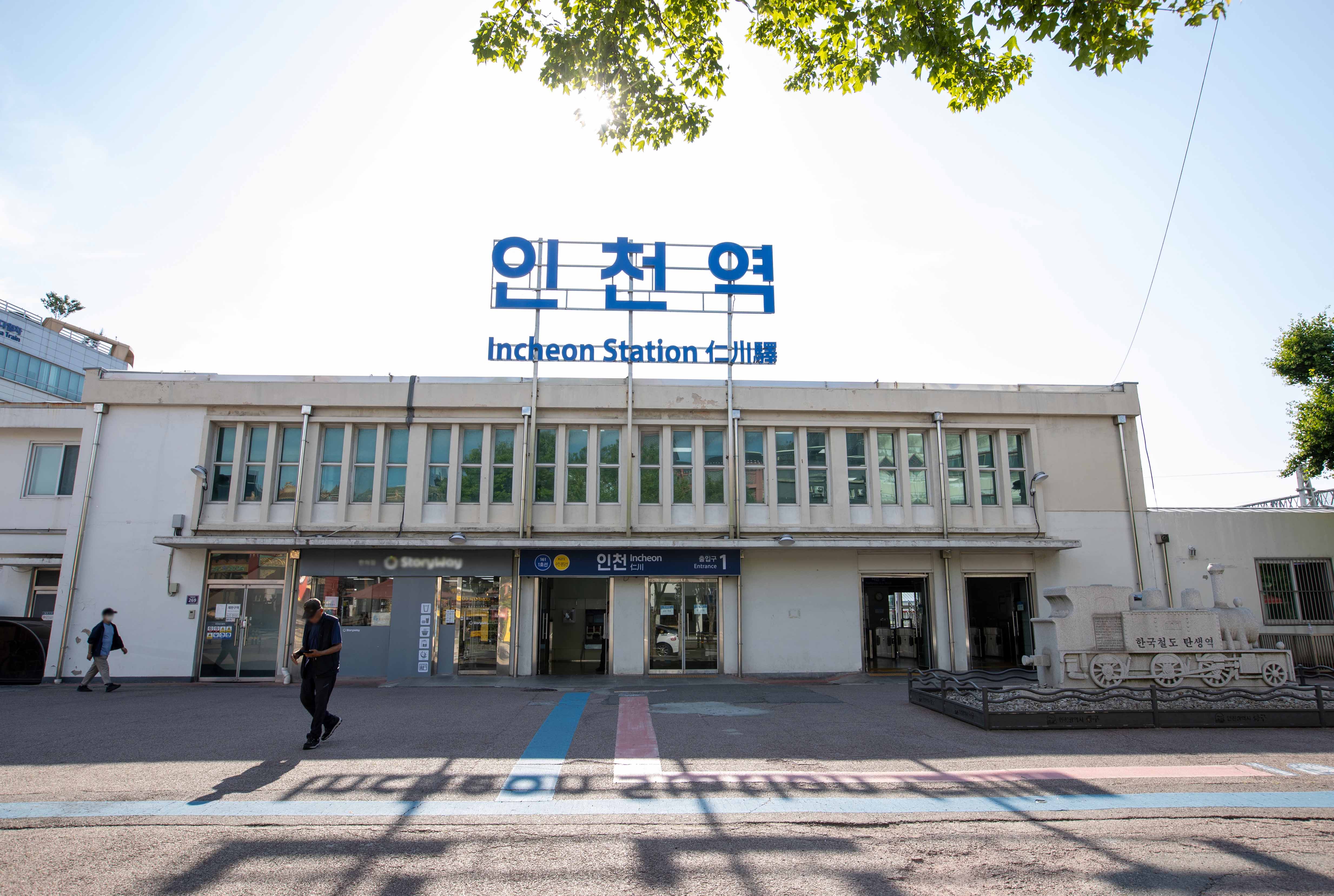 인천역-2.jpg 이미지